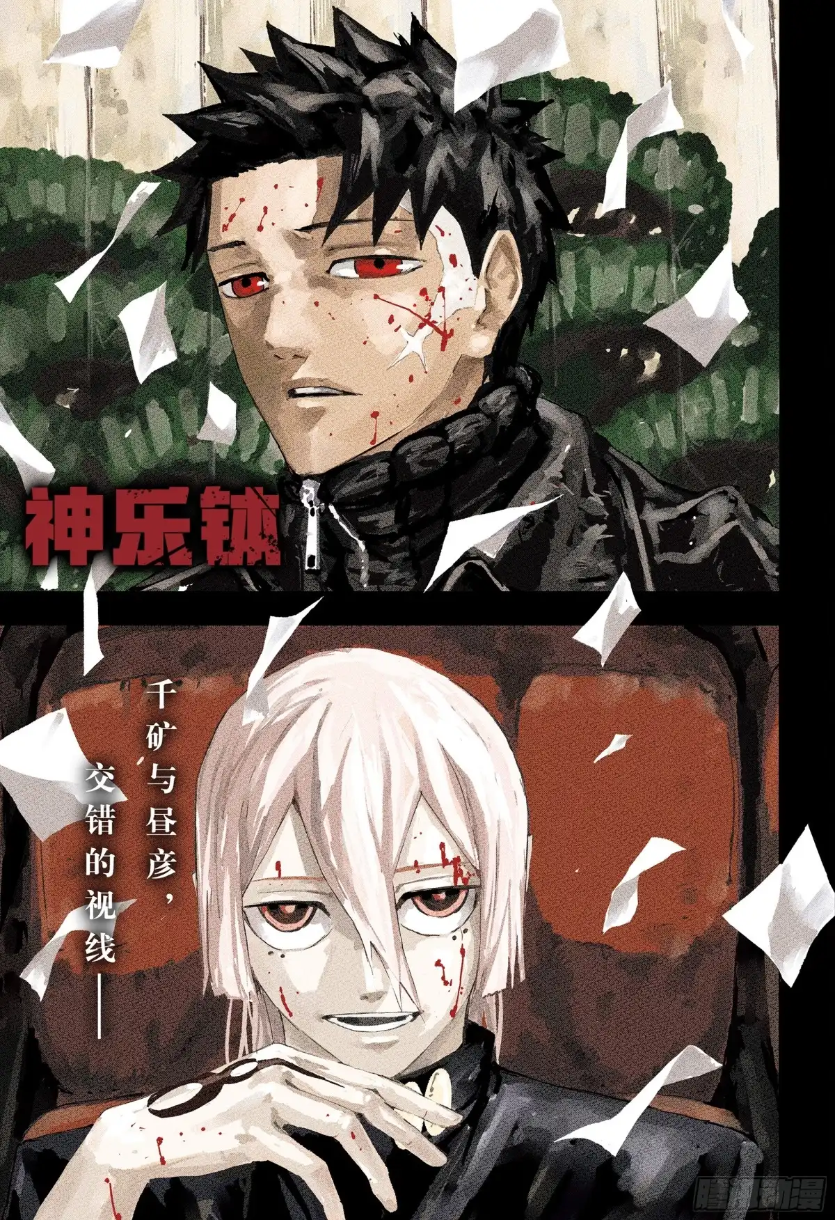 神乐钵 第53话 背阴处 第1页