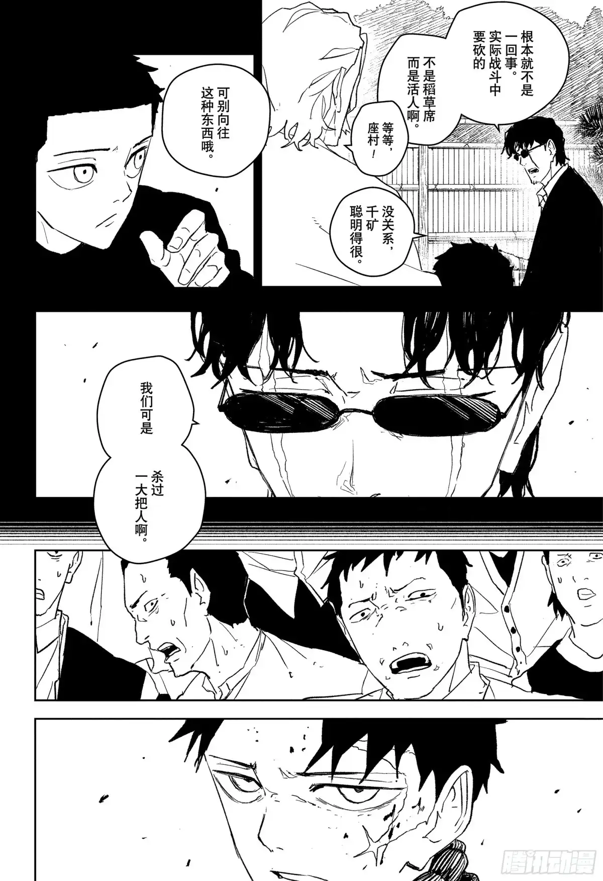神乐钵 第53话 背阴处 第5页