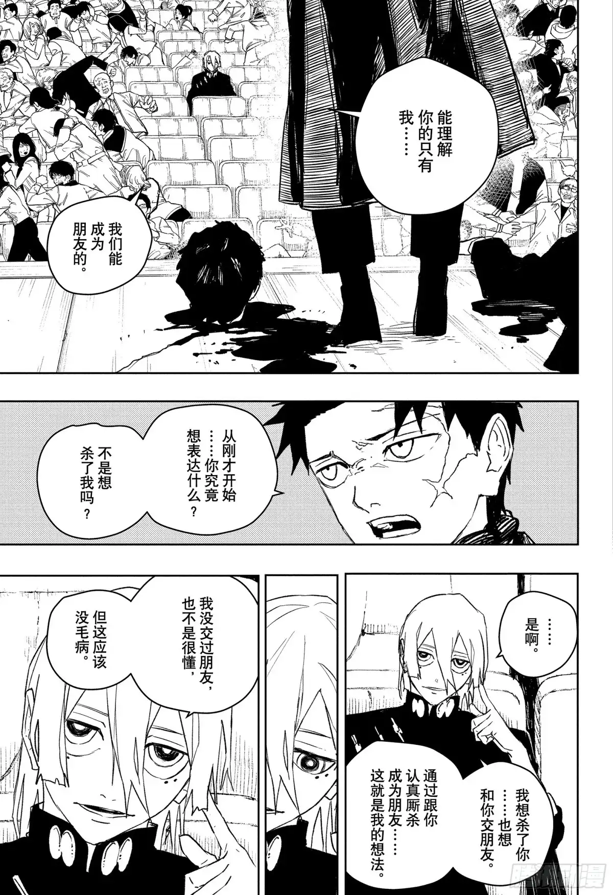 神乐钵 第53话 背阴处 第6页