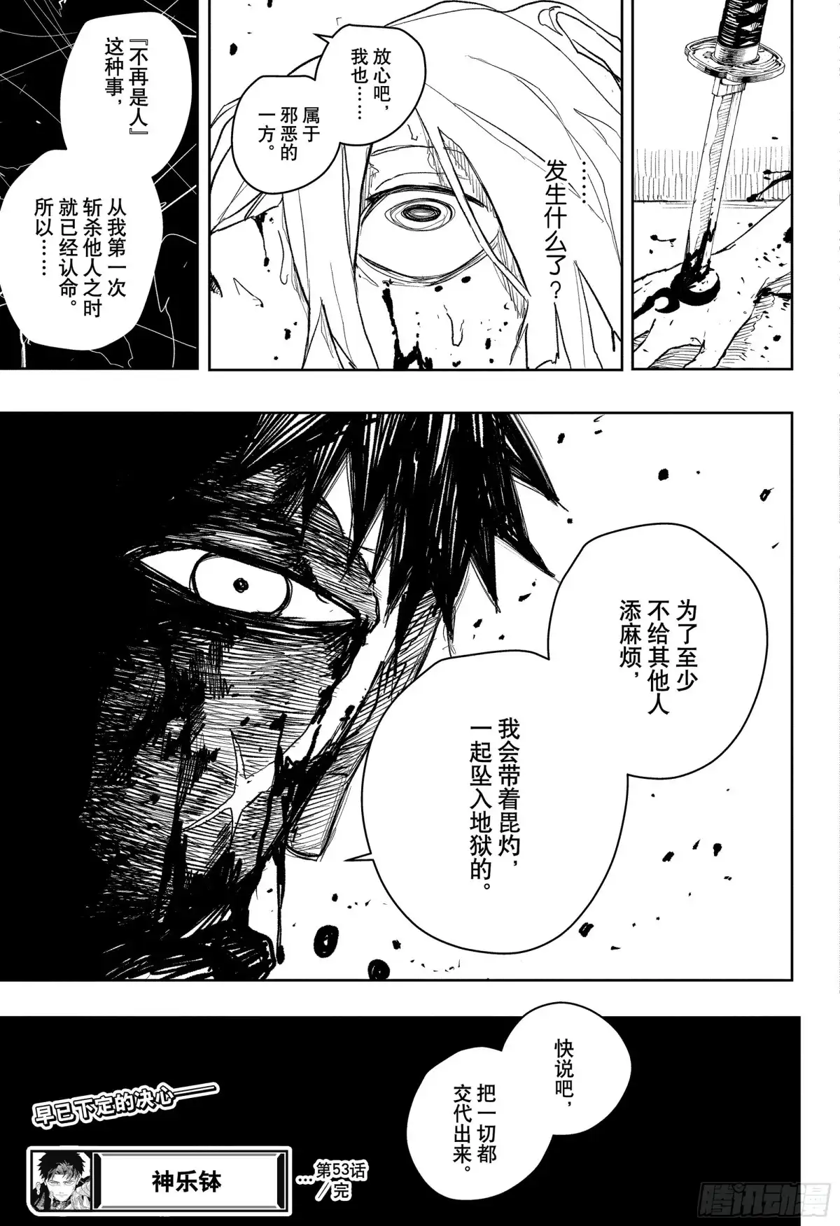 神乐钵 第53话 背阴处 第22页