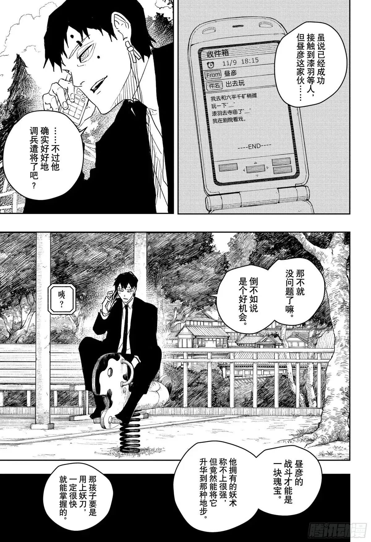 神乐钵 第54话 友情 第3页