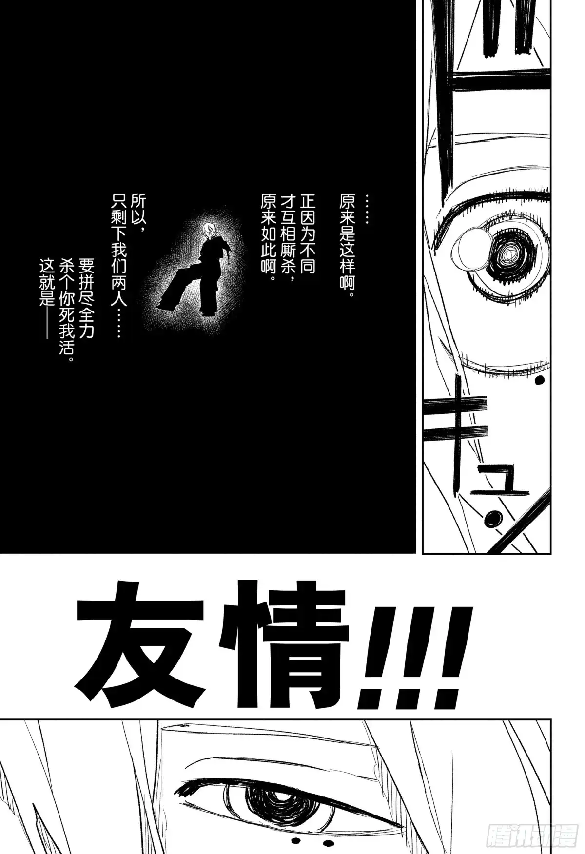 神乐钵 第54话 友情 第11页