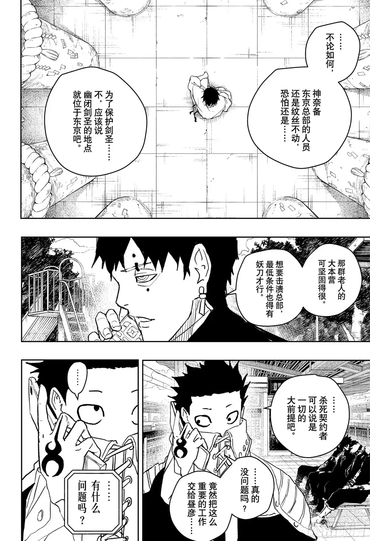 神乐钵 第54话 友情 第2页