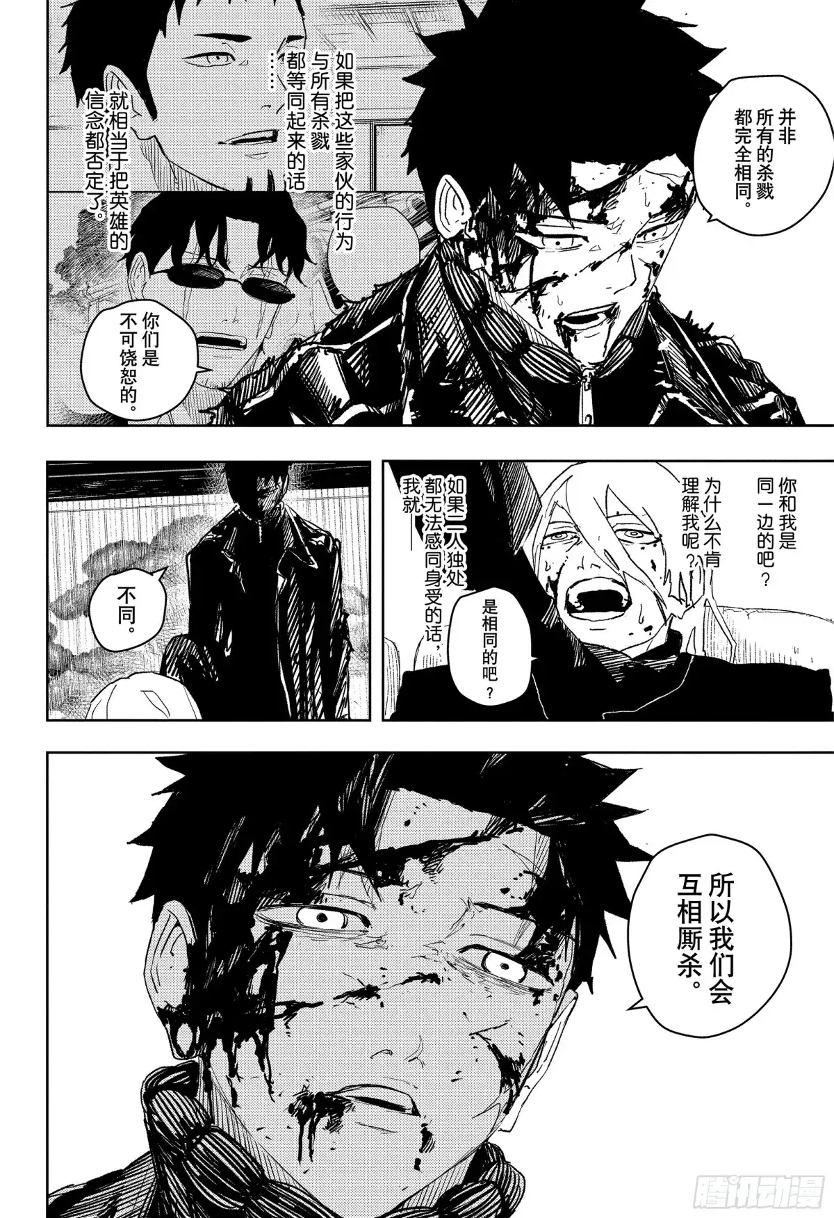 神乐钵 第54话 友情 第10页
