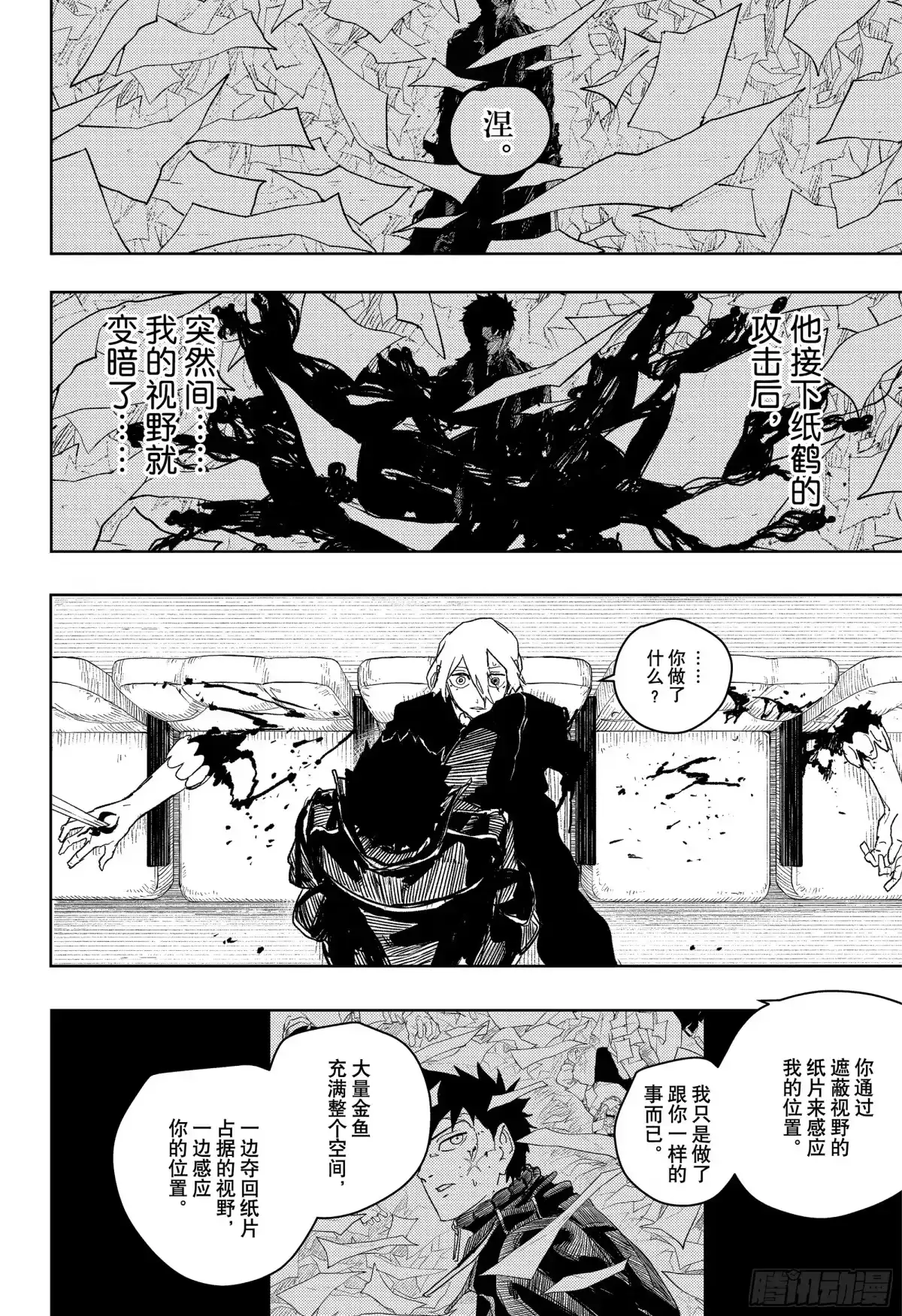 神乐钵 第54话 友情 第6页