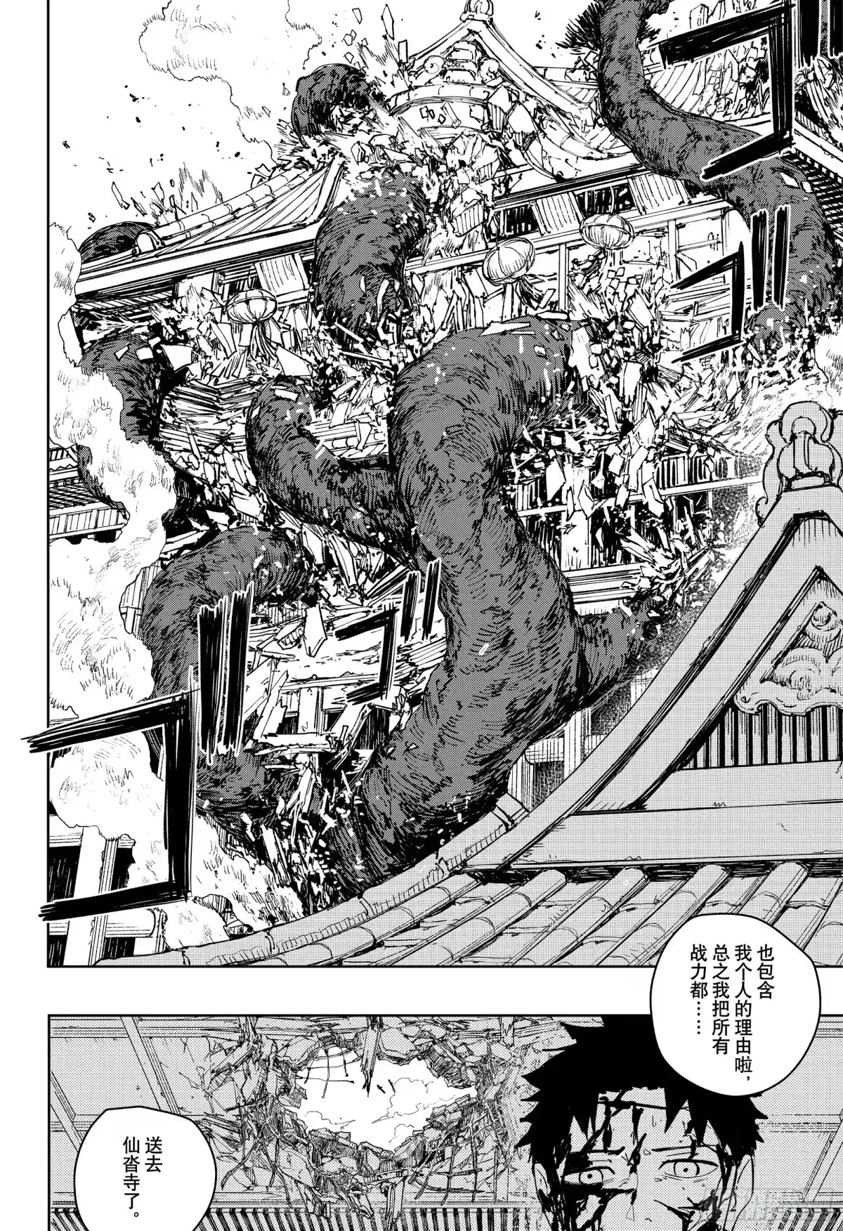 神乐钵 第54话 友情 第16页