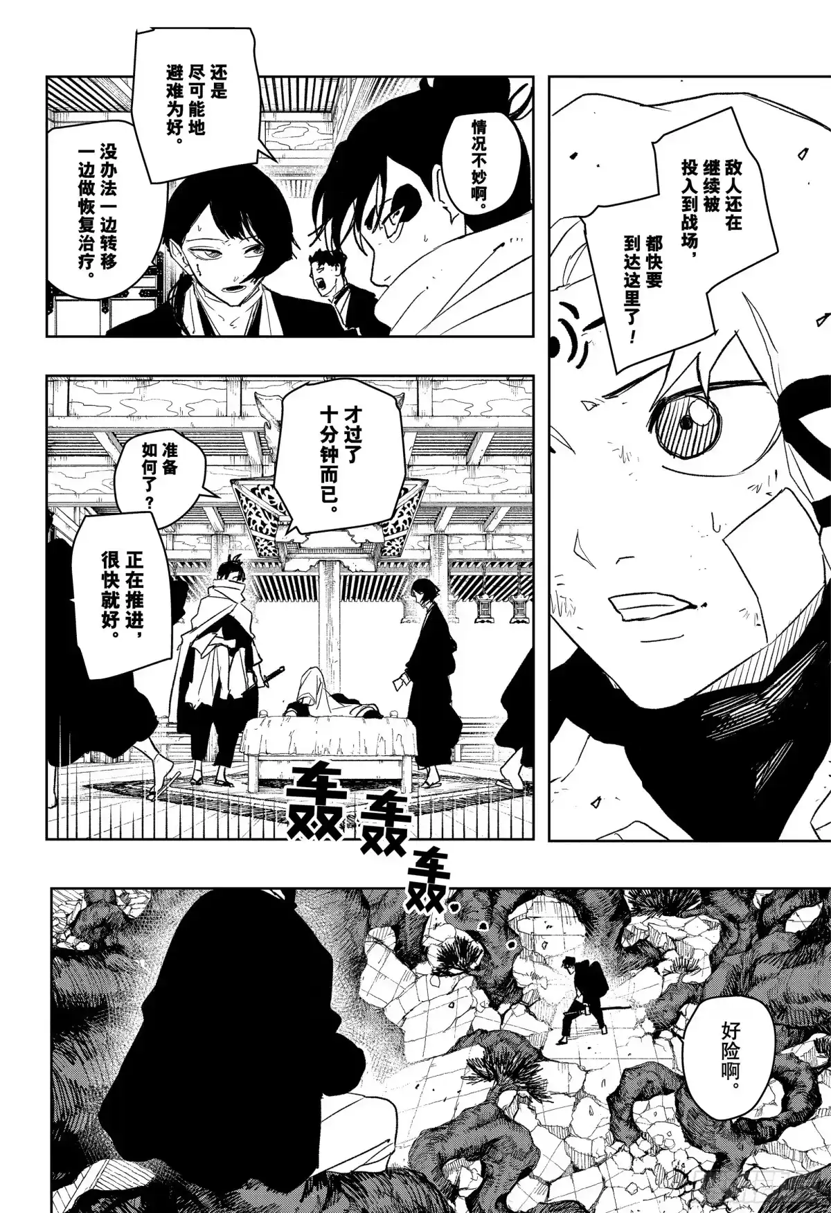 神乐钵 第54话 友情 第18页