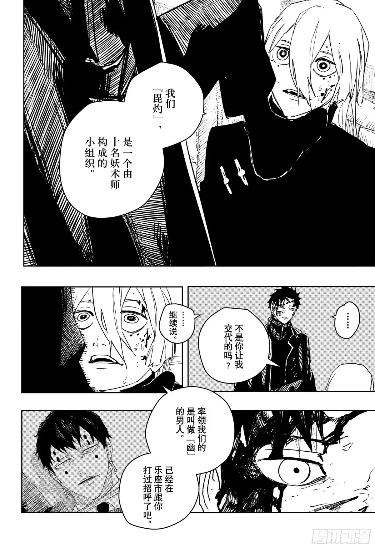 神乐钵 第54话 友情 第12页