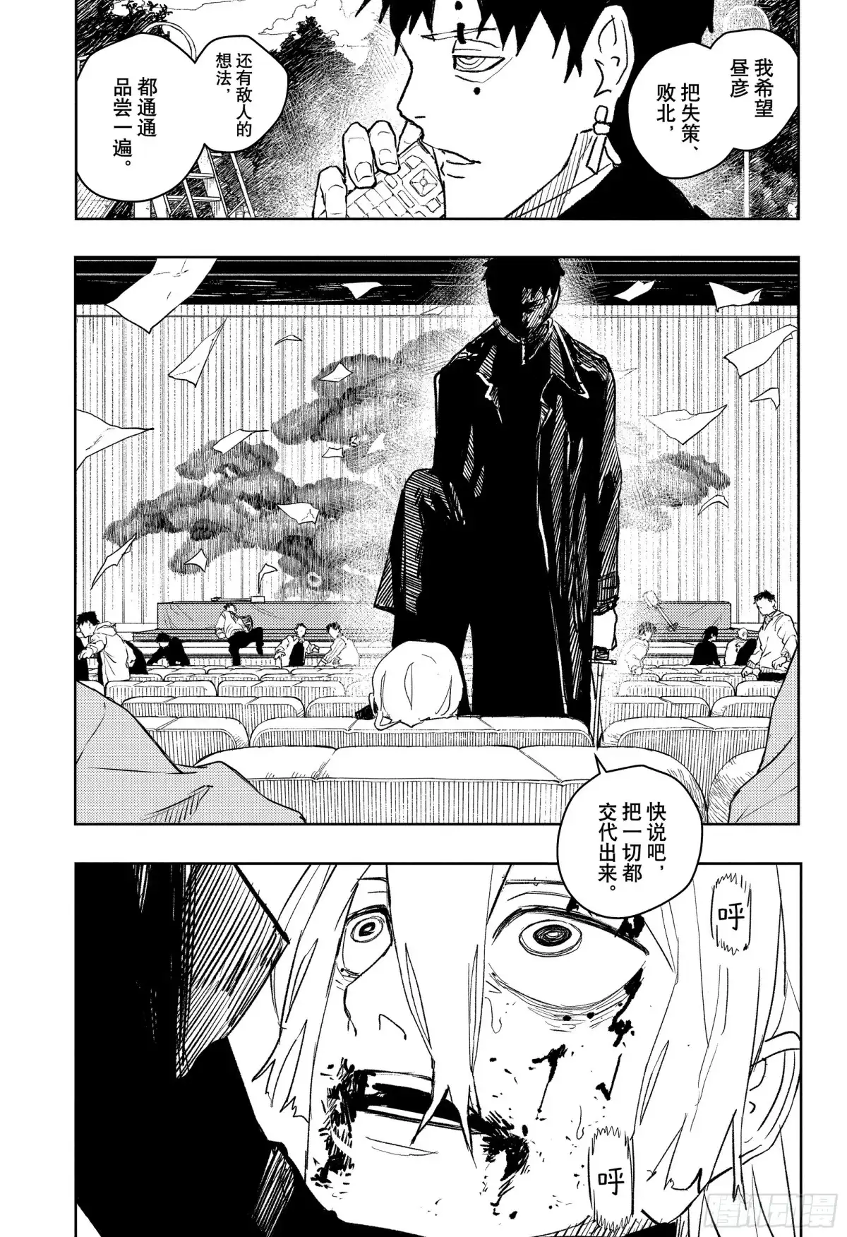 神乐钵 第54话 友情 第5页