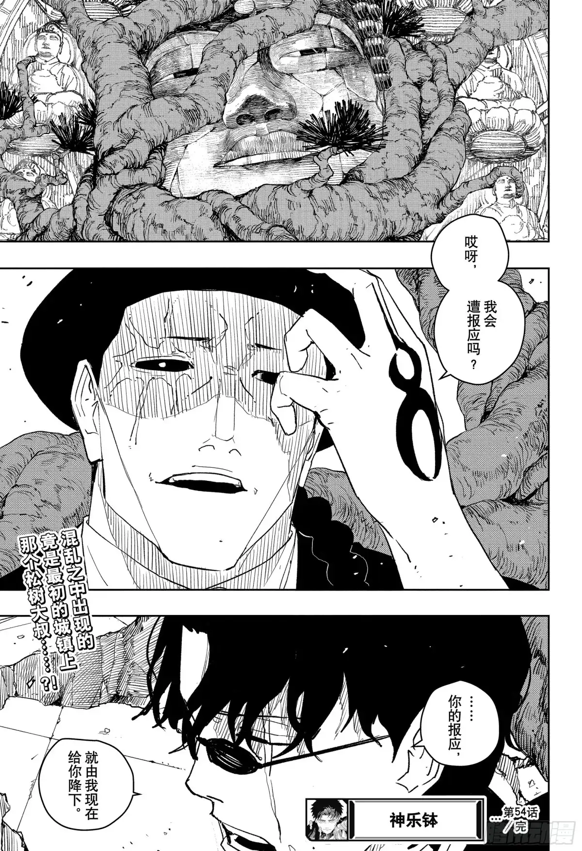 神乐钵 第54话 友情 第19页