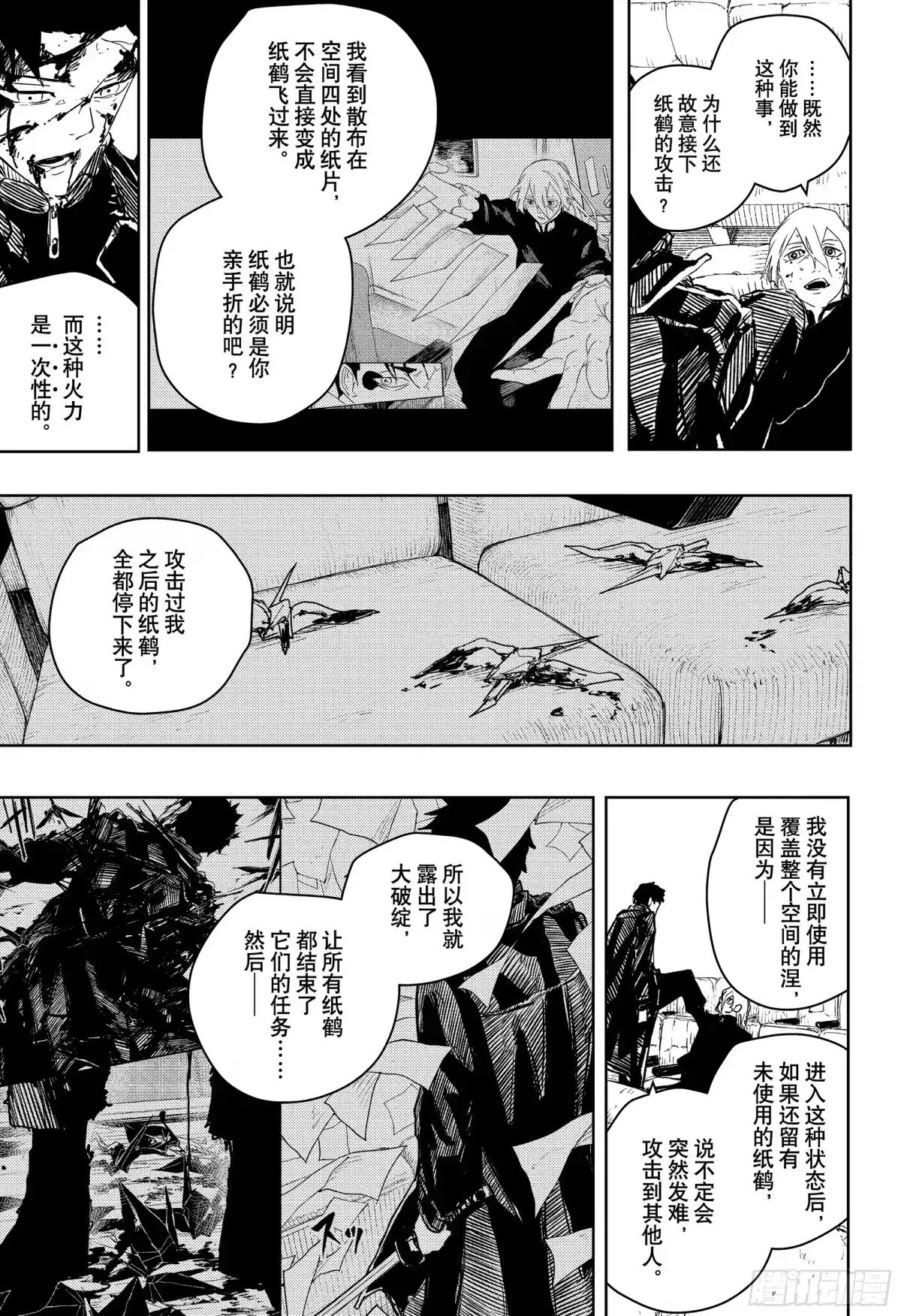 神乐钵 第54话 友情 第7页