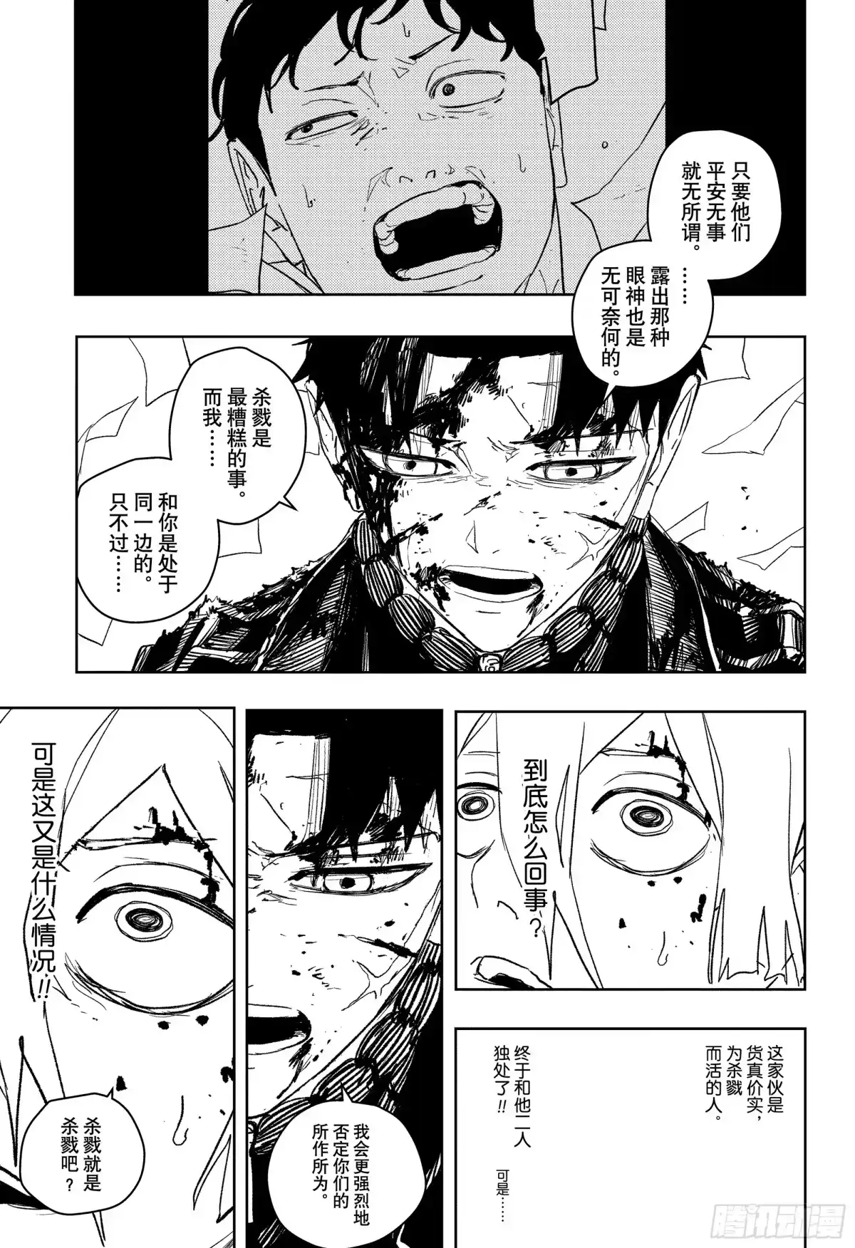 神乐钵 第54话 友情 第9页