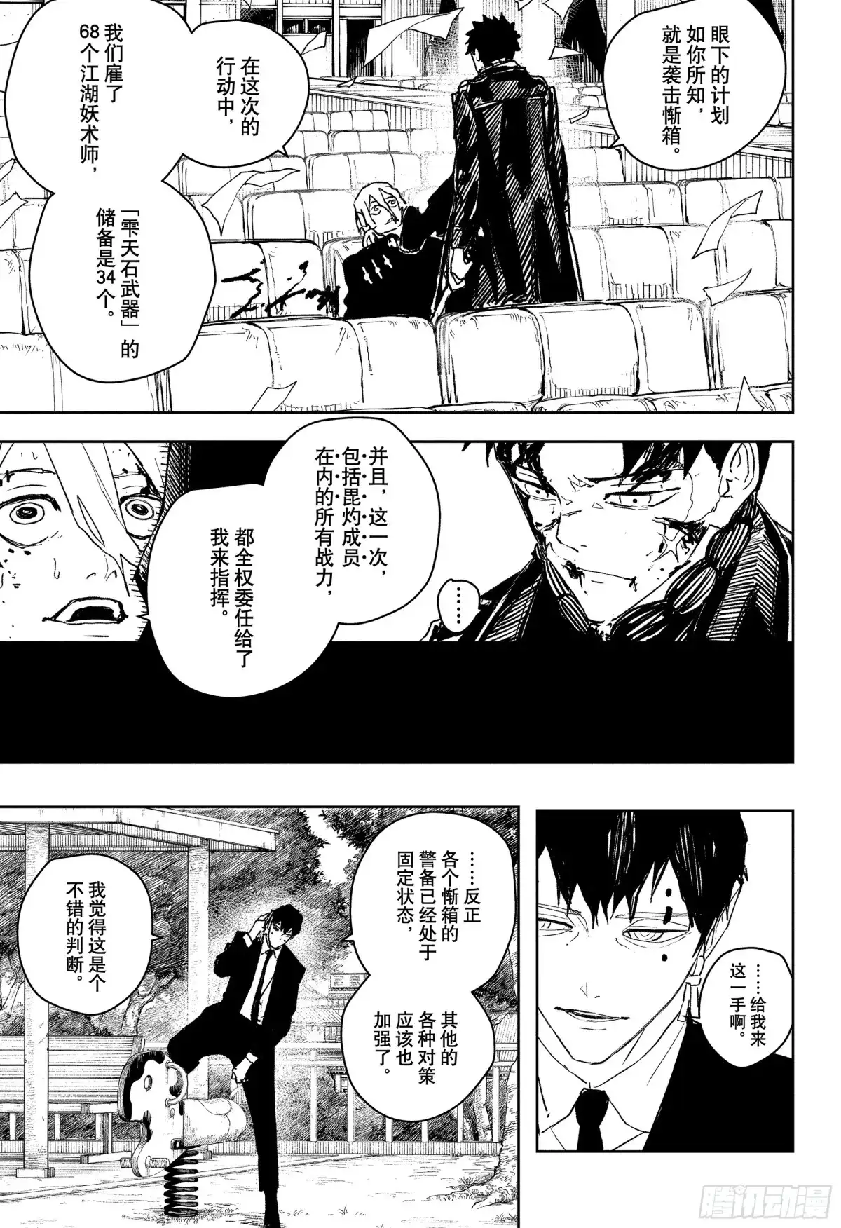 神乐钵 第54话 友情 第13页