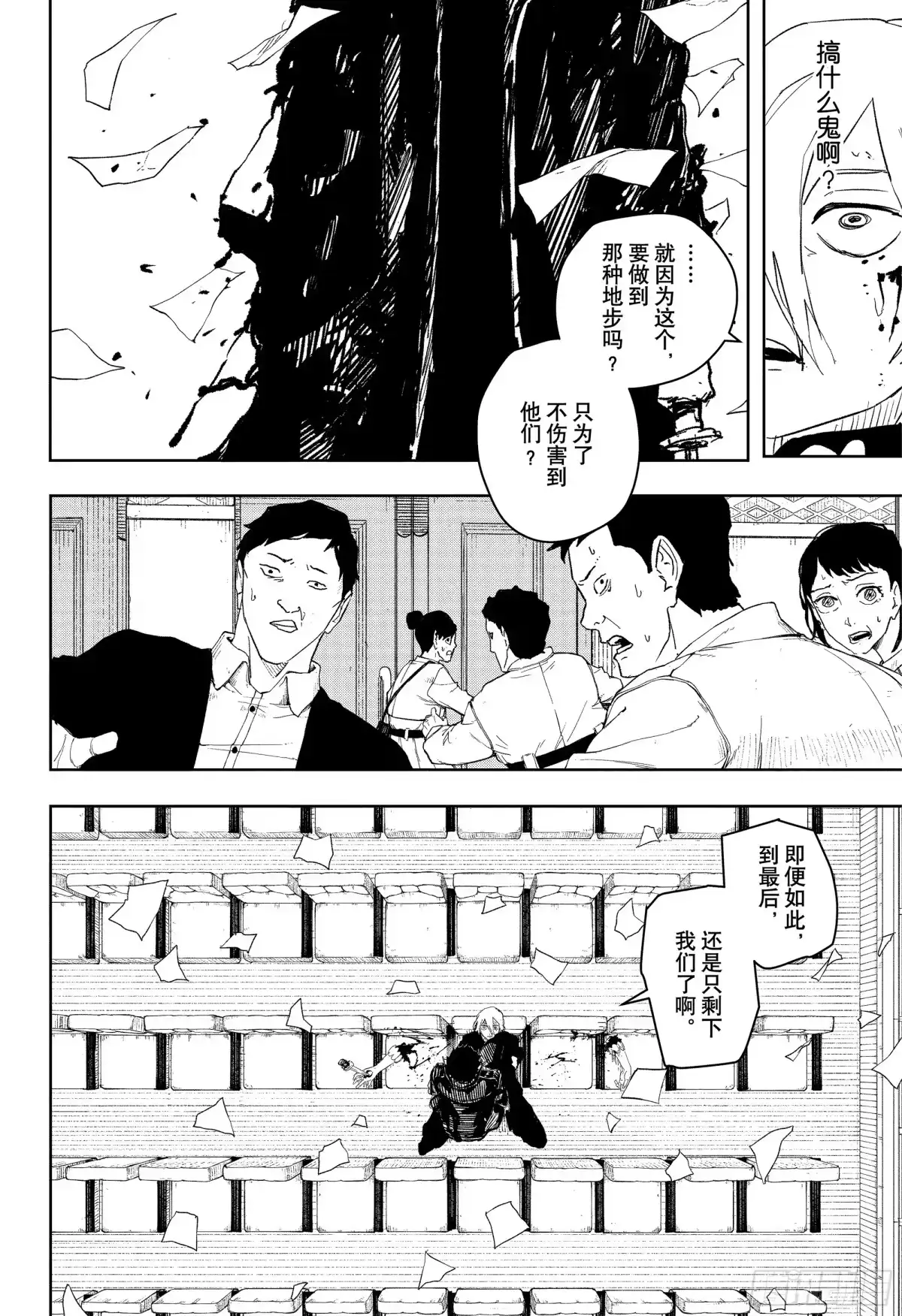 神乐钵 第54话 友情 第8页