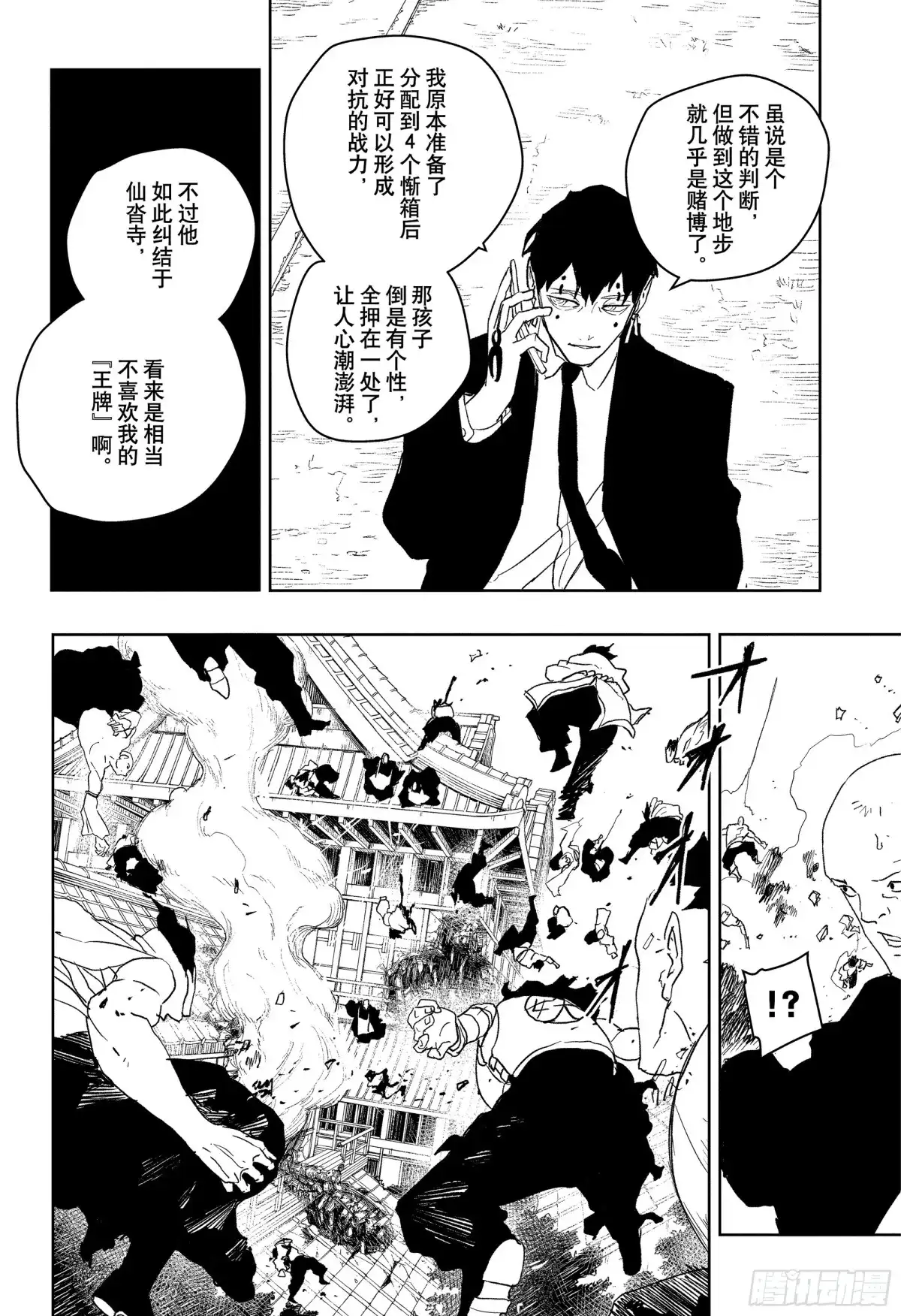 神乐钵 第54话 友情 第14页