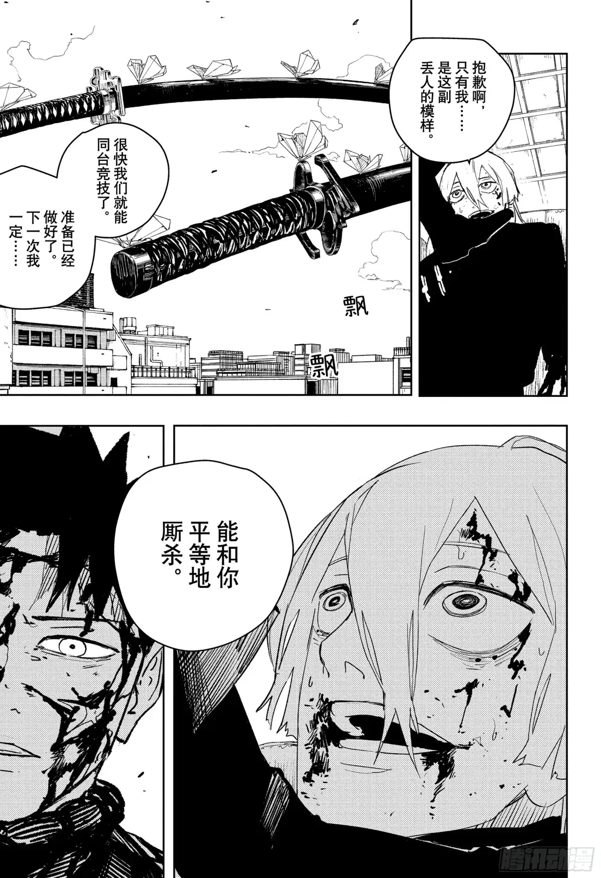 神乐钵 第54话 友情 第17页