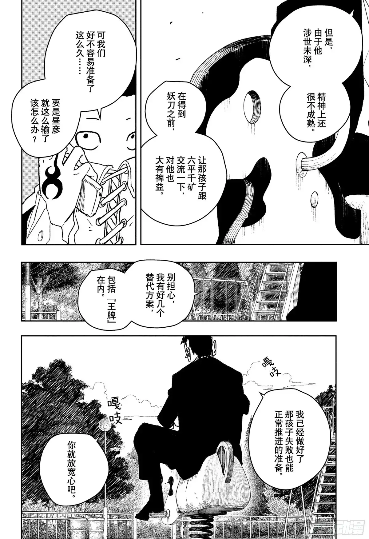 神乐钵 第54话 友情 第4页