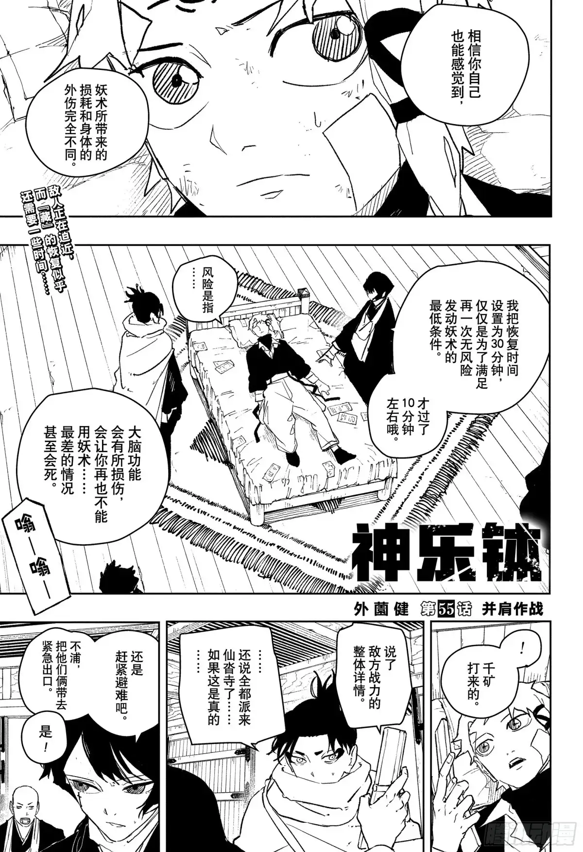神乐钵 第55话 并肩作战 第1页