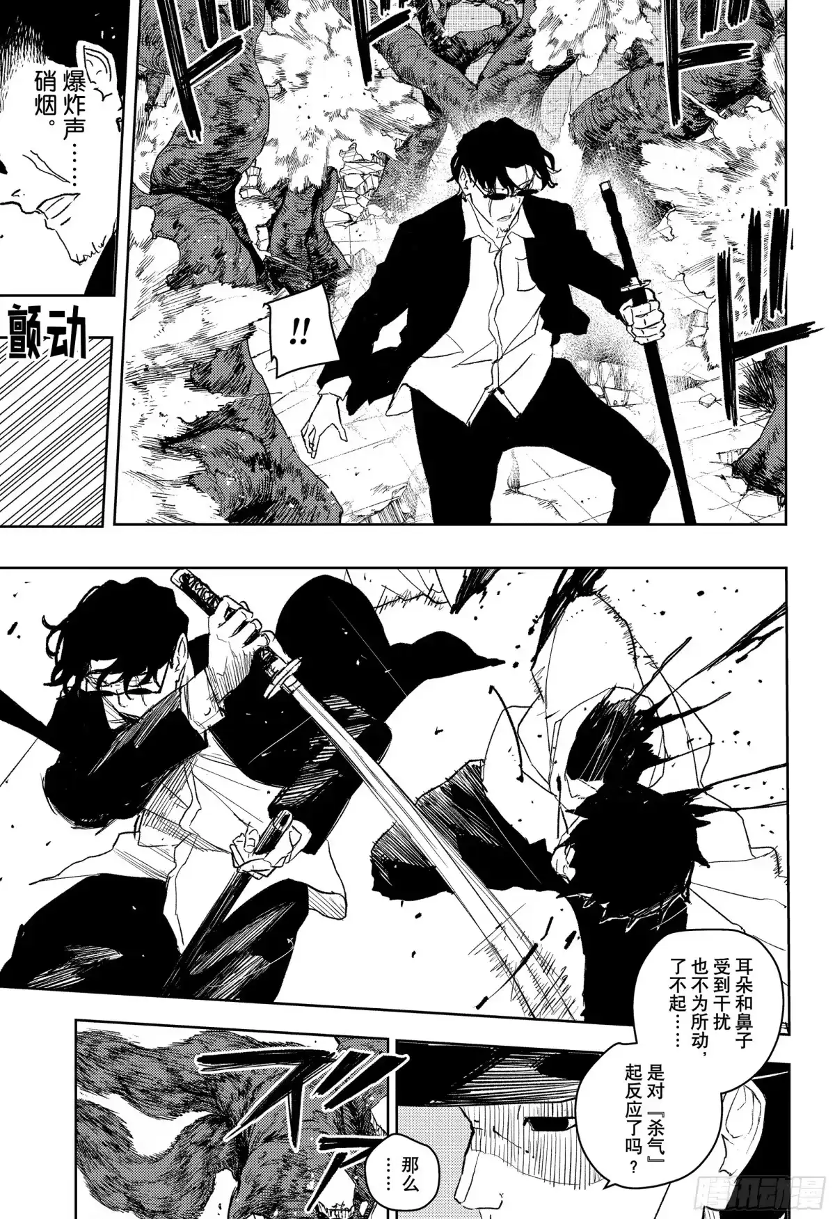 神乐钵 第55话 并肩作战 第5页