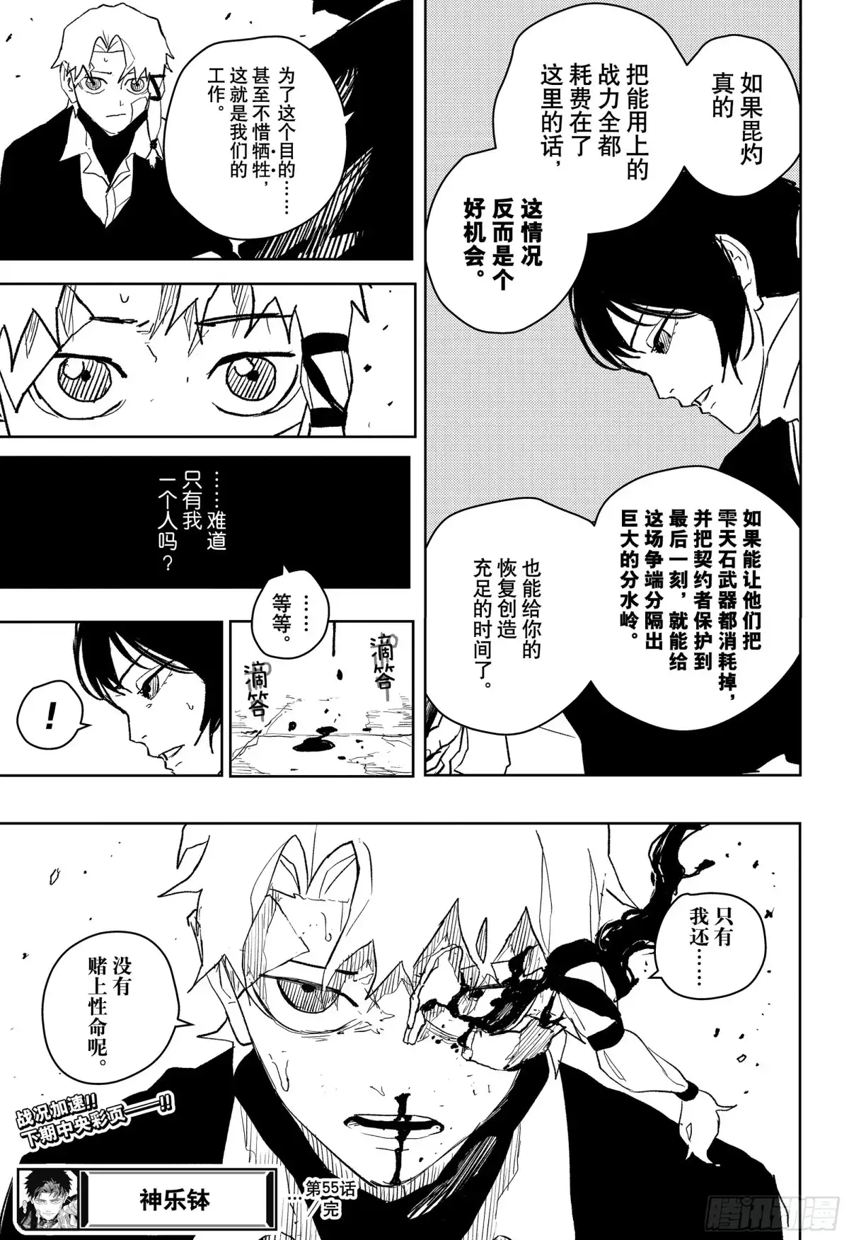 神乐钵 第55话 并肩作战 第19页