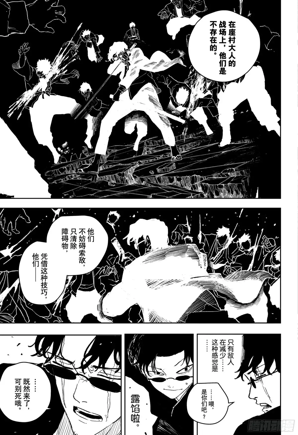 神乐钵 第55话 并肩作战 第9页