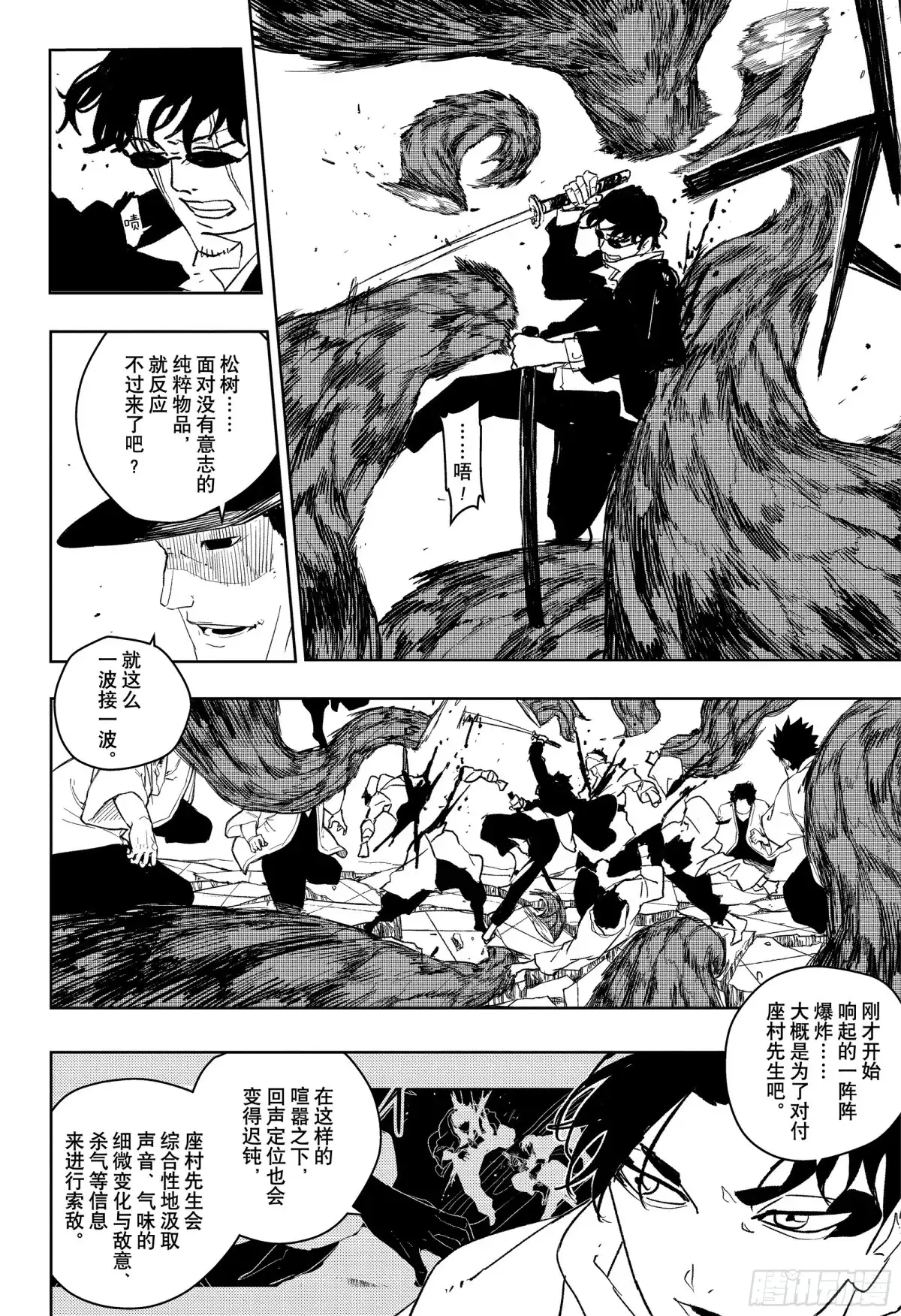 神乐钵 第55话 并肩作战 第6页