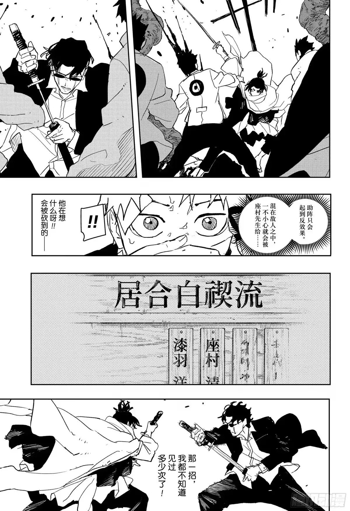 神乐钵 第55话 并肩作战 第15页