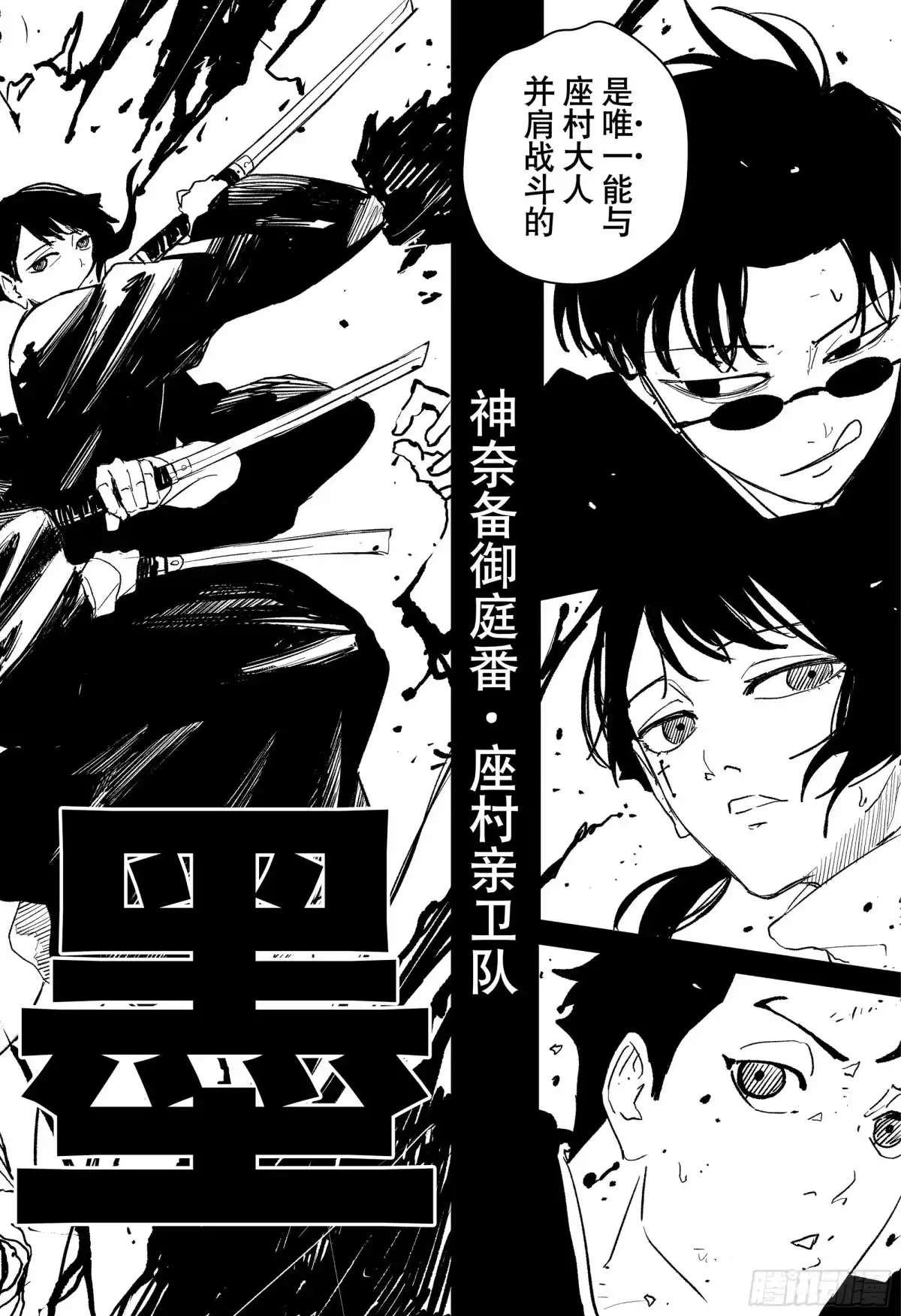 神乐钵 第55话 并肩作战 第10页