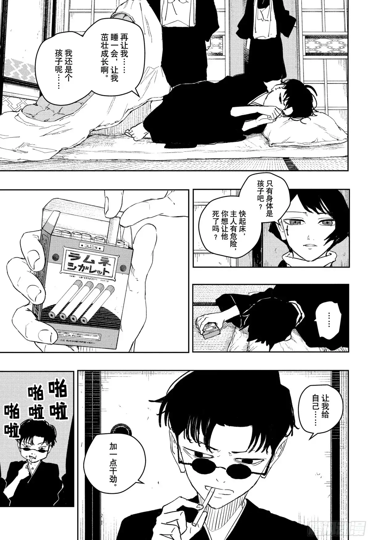 神乐钵 第55话 并肩作战 第3页