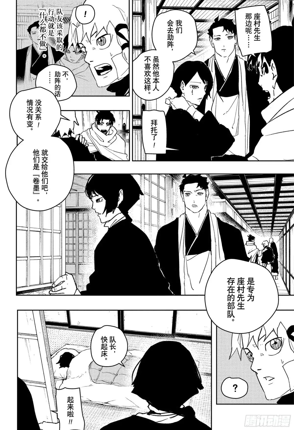 神乐钵 第55话 并肩作战 第2页