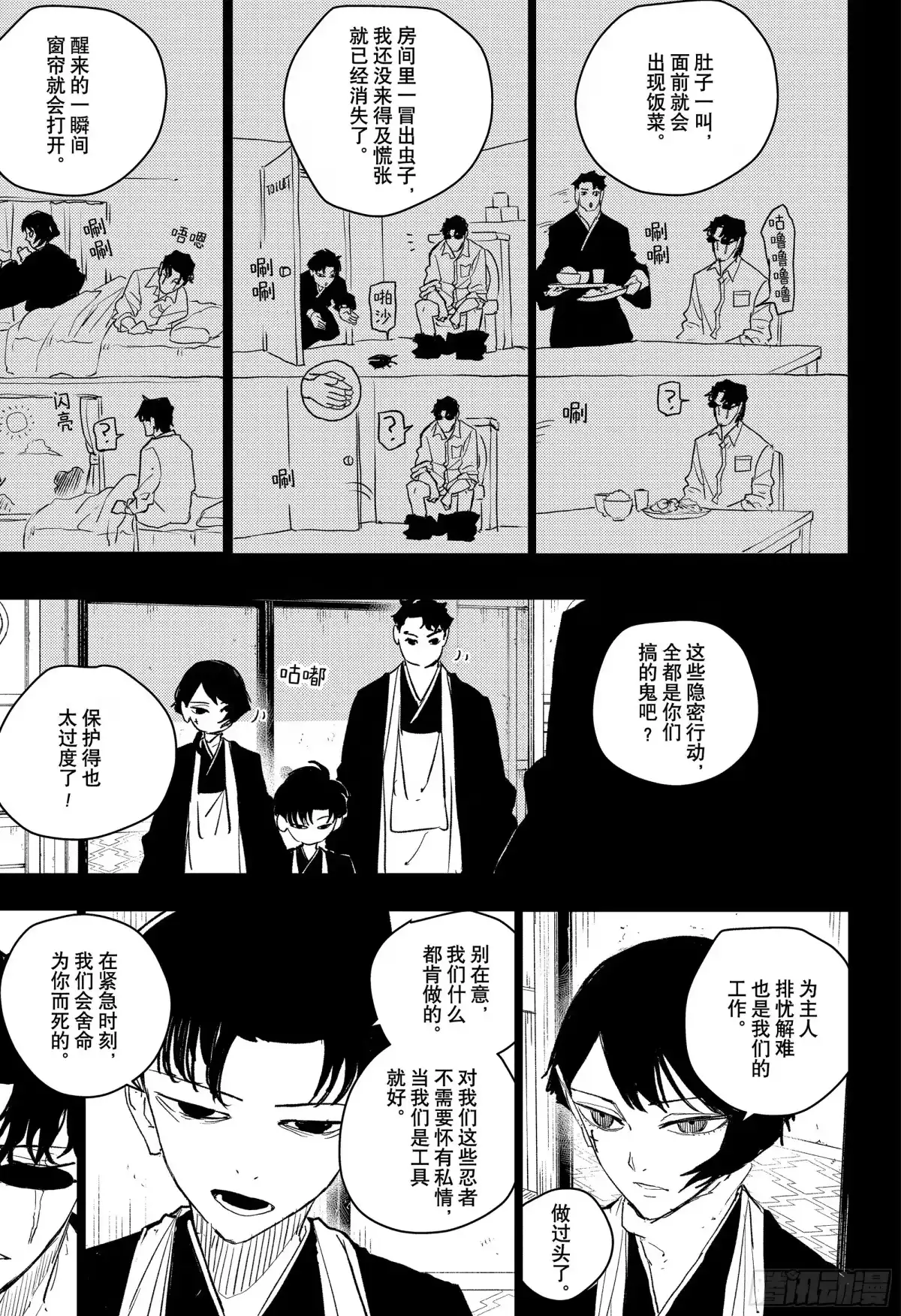 神乐钵 第56话 夜深 第7页