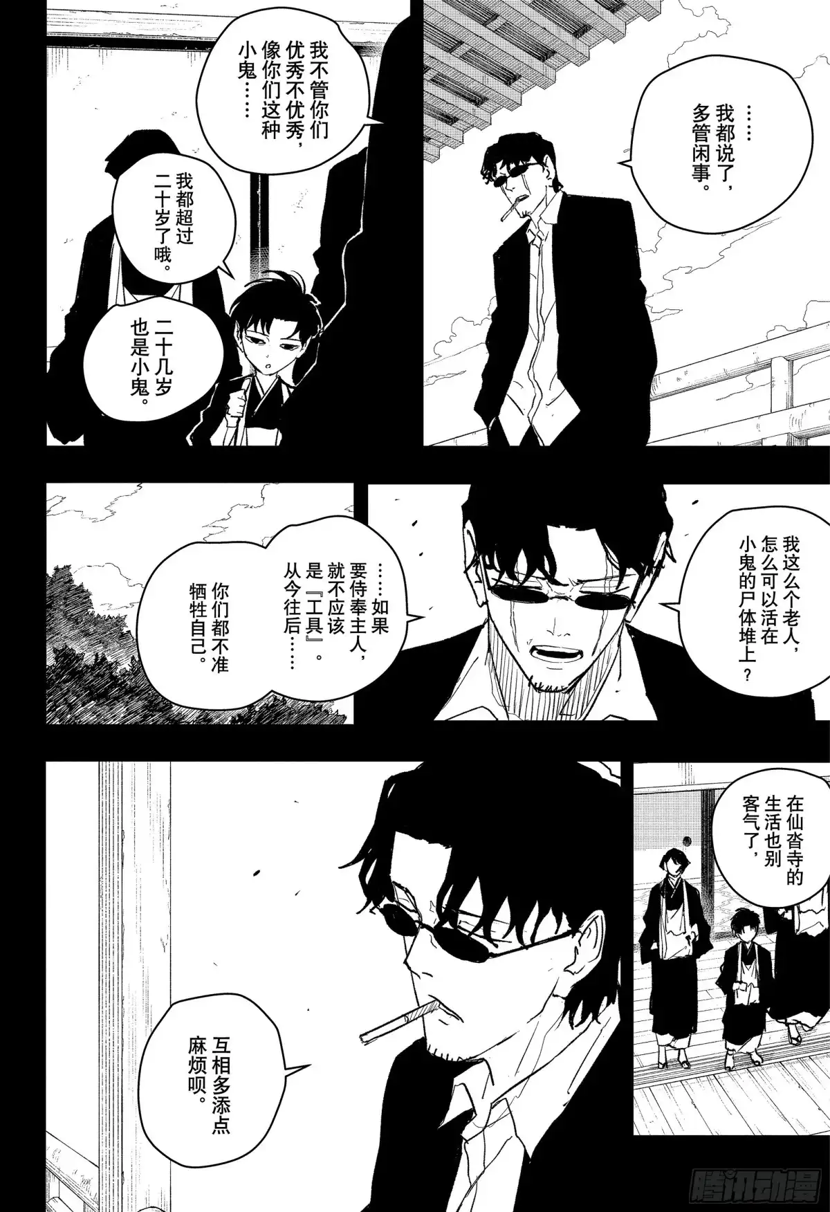神乐钵 第56话 夜深 第8页