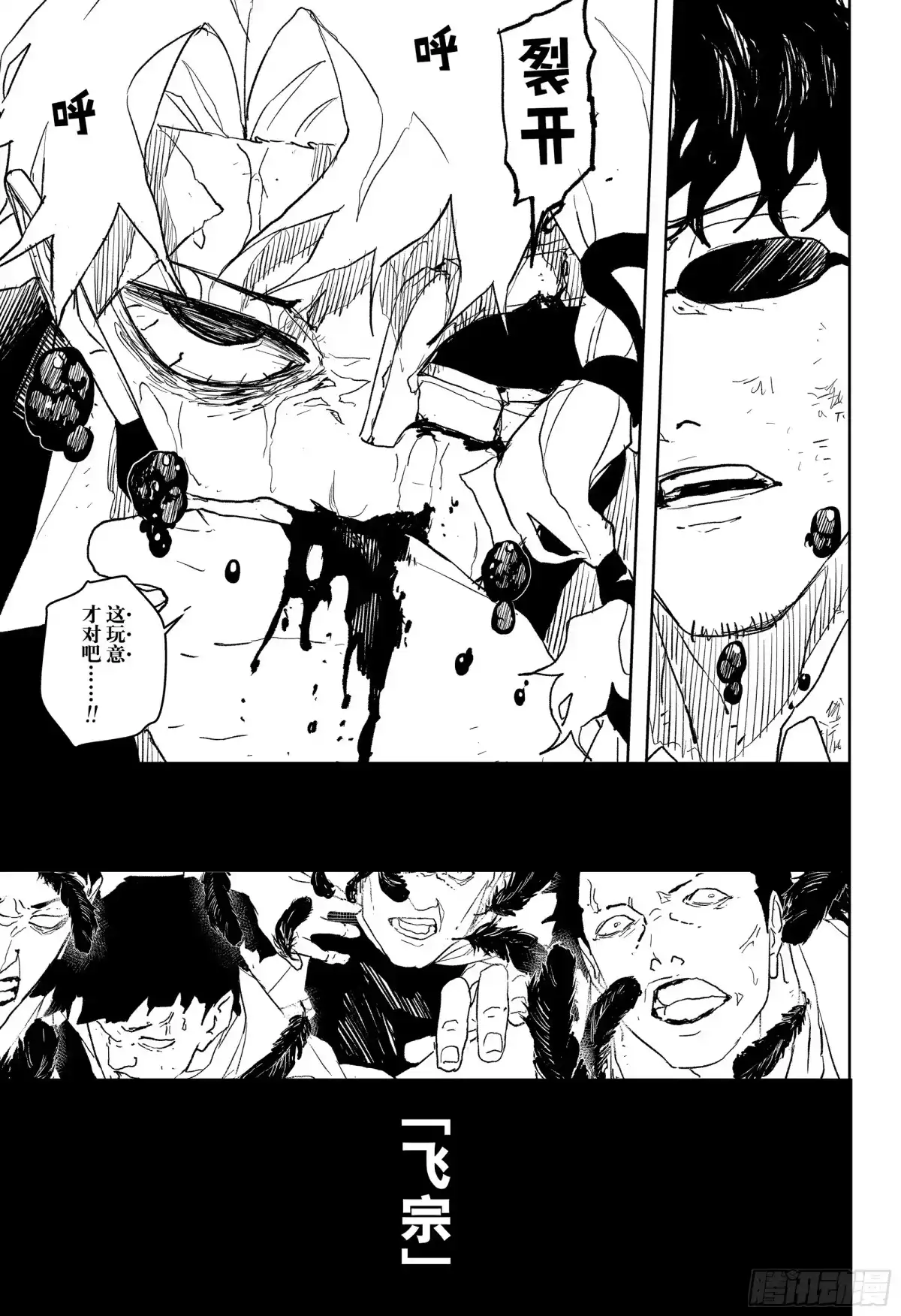 神乐钵 第56话 夜深 第17页