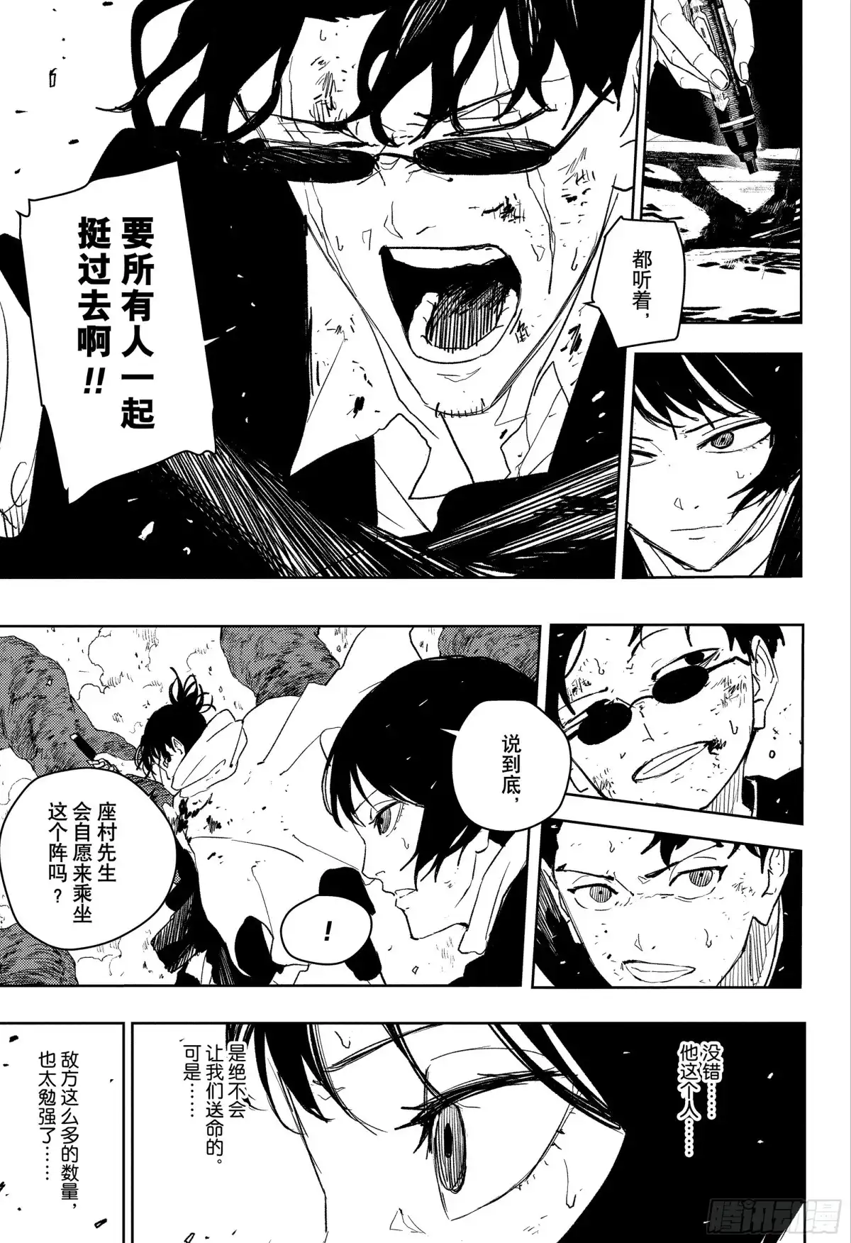 神乐钵 第56话 夜深 第9页