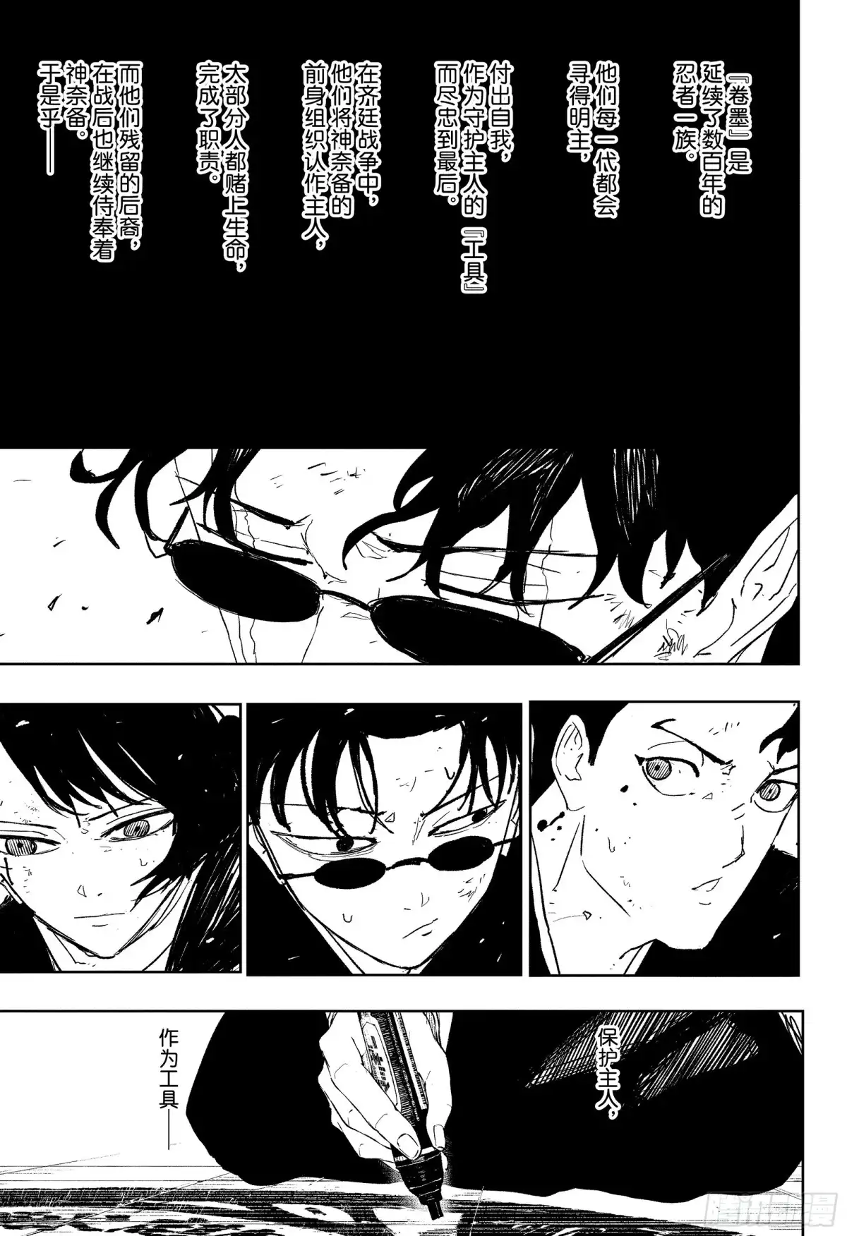 神乐钵 第56话 夜深 第5页