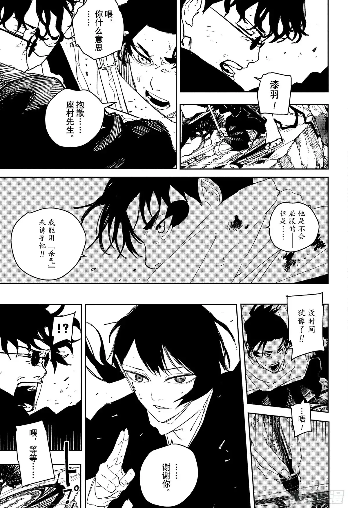 神乐钵 第56话 夜深 第13页