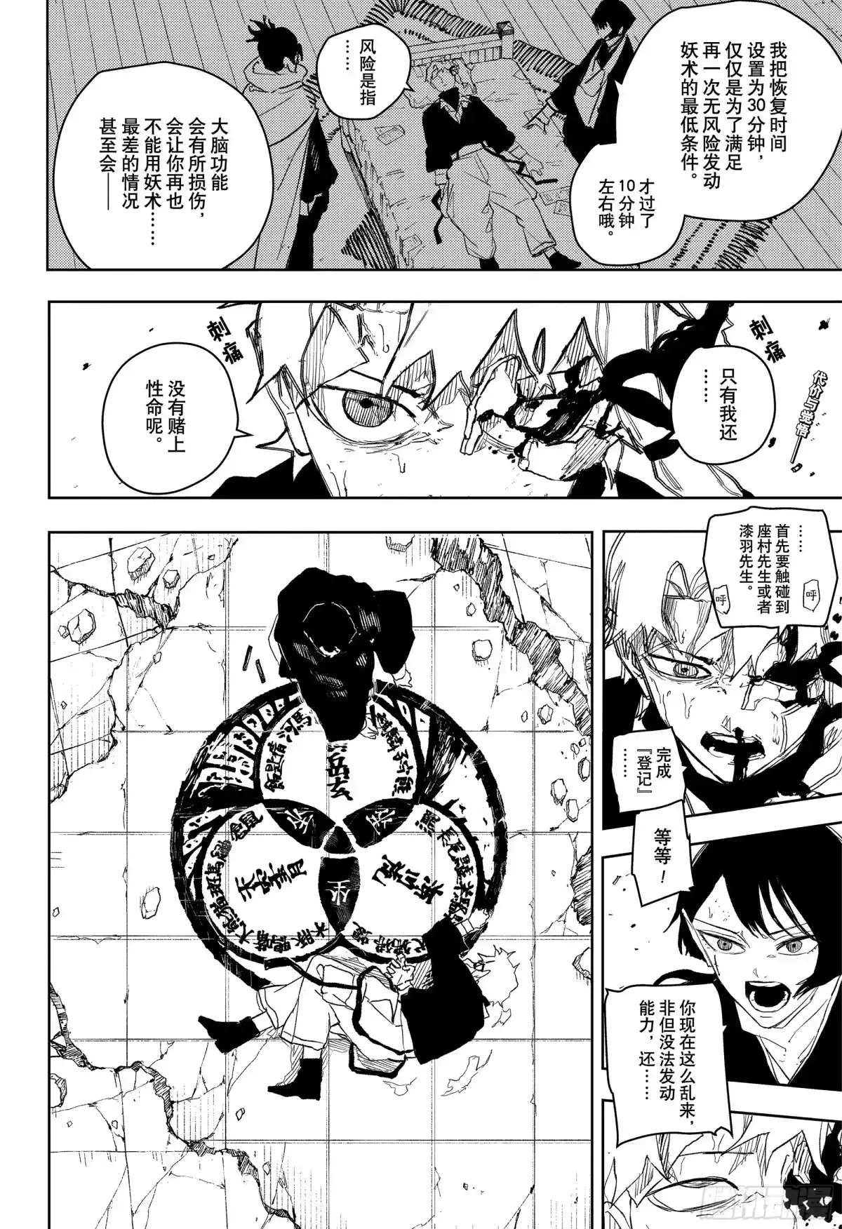 神乐钵 第56话 夜深 第2页