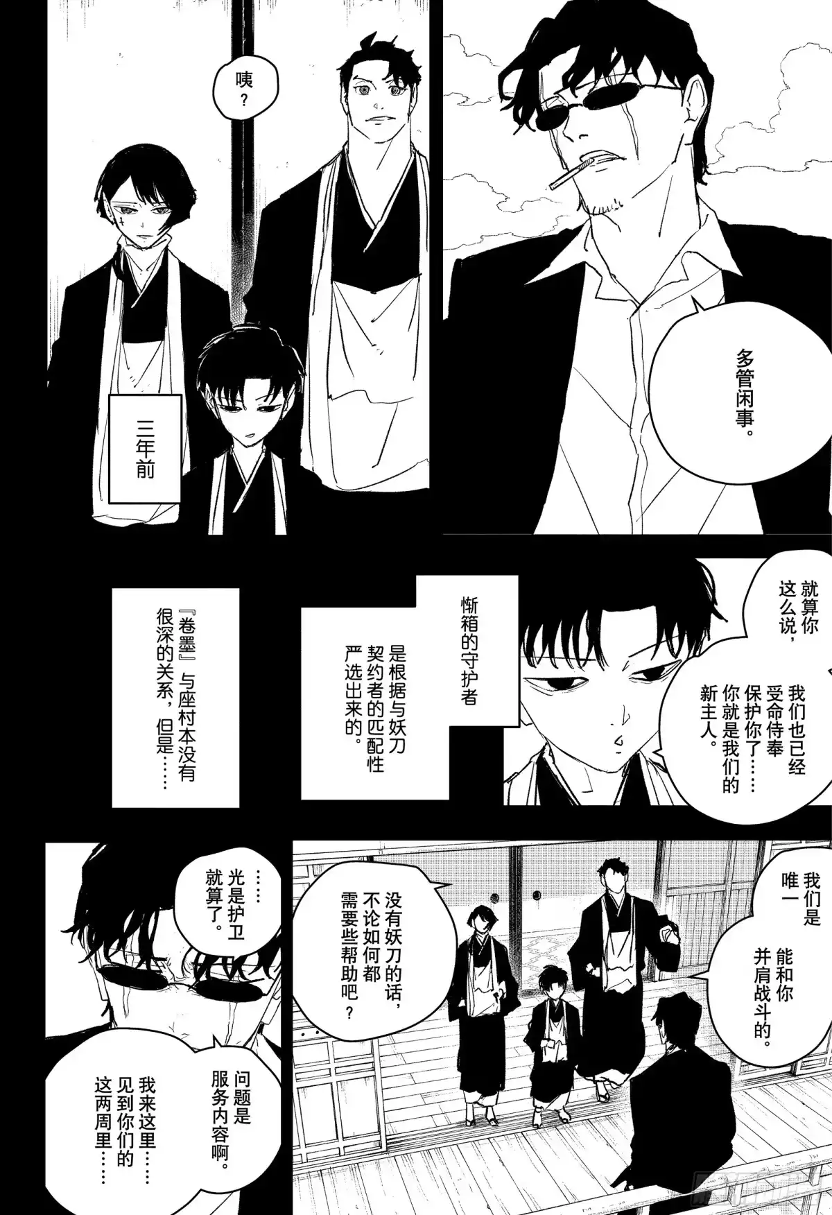 神乐钵 第56话 夜深 第6页