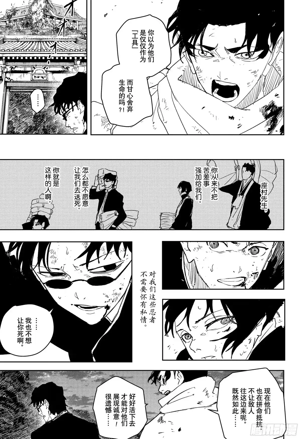 神乐钵 第56话 夜深 第15页