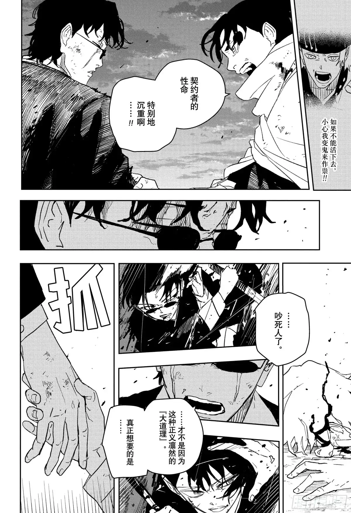 神乐钵 第56话 夜深 第16页