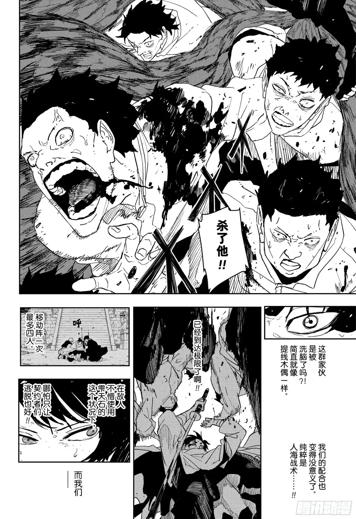 神乐钵 第56话 夜深 第4页