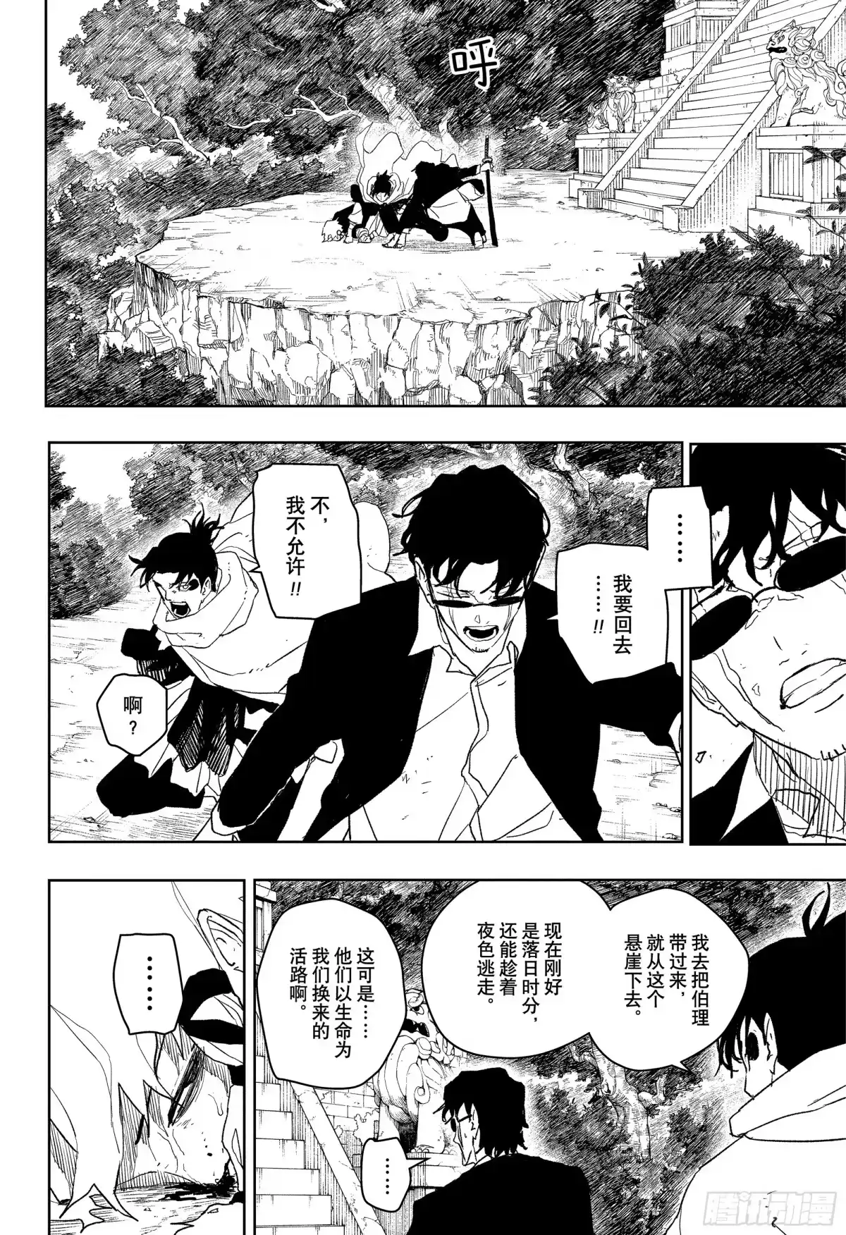 神乐钵 第56话 夜深 第14页
