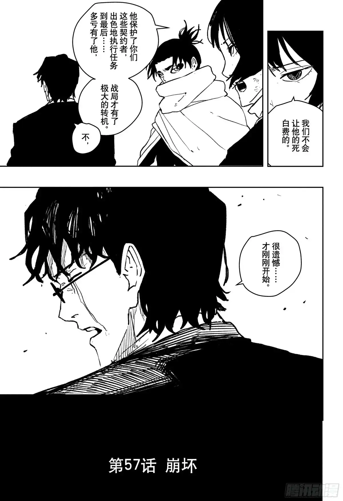神乐钵 第57话 崩坏 第7页