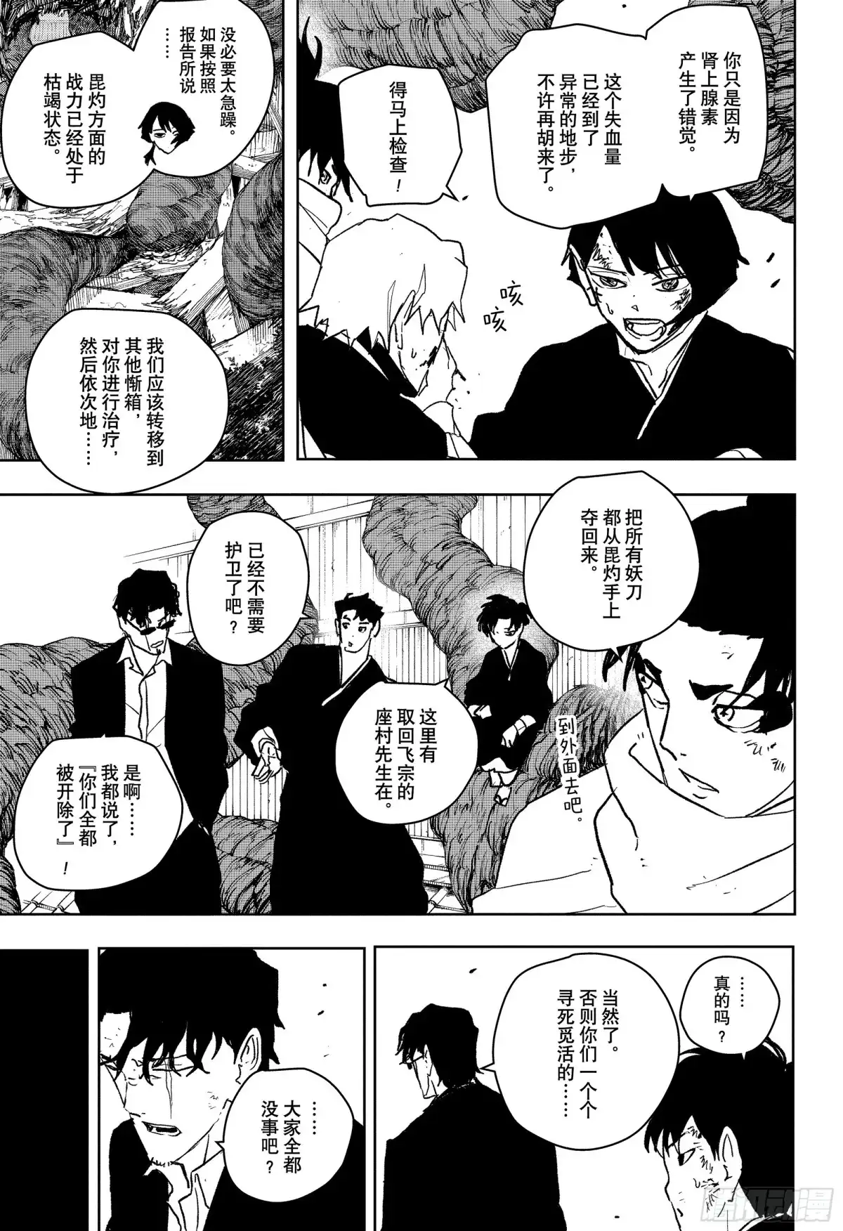 神乐钵 第57话 崩坏 第5页