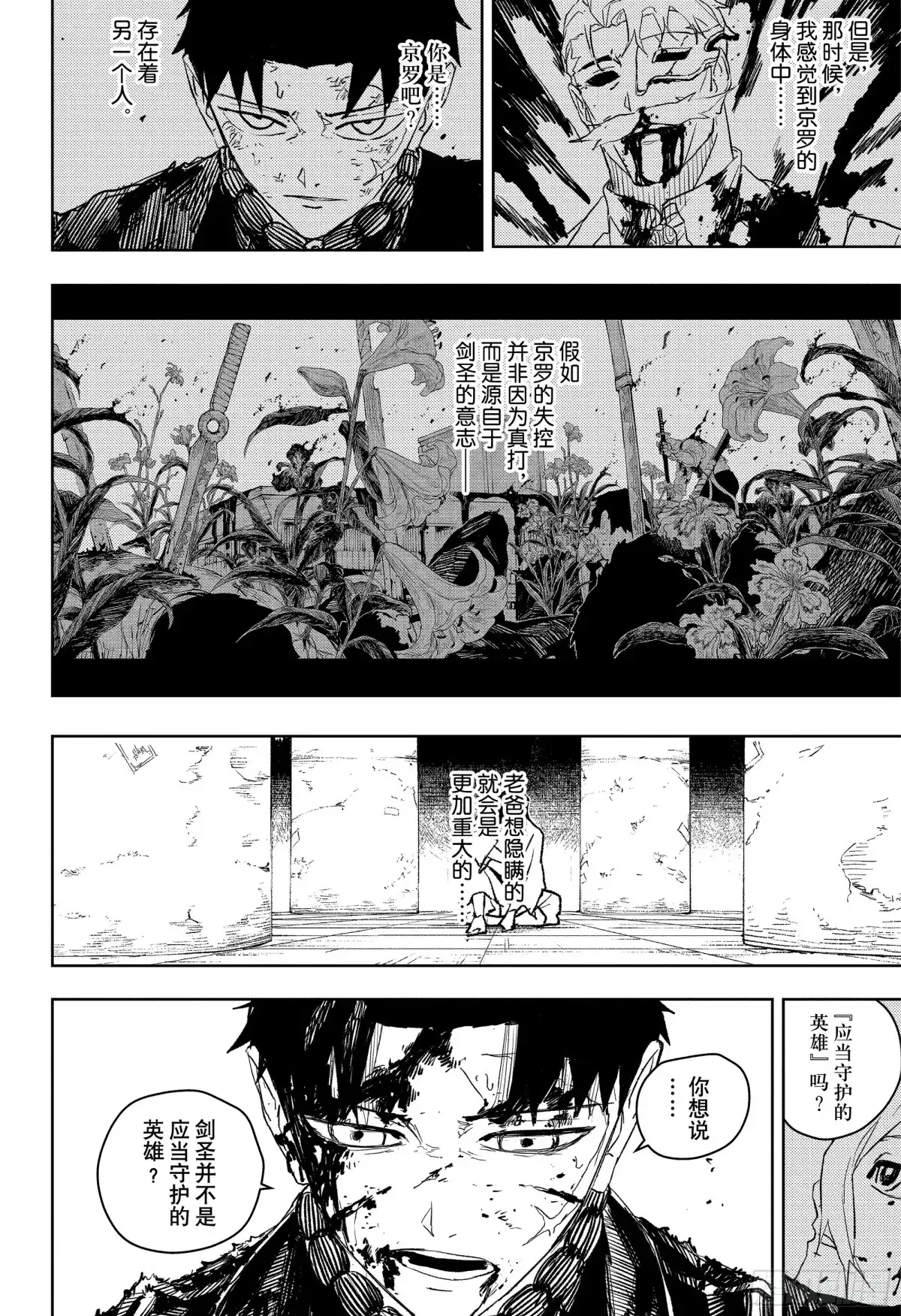 神乐钵 第57话 崩坏 第12页