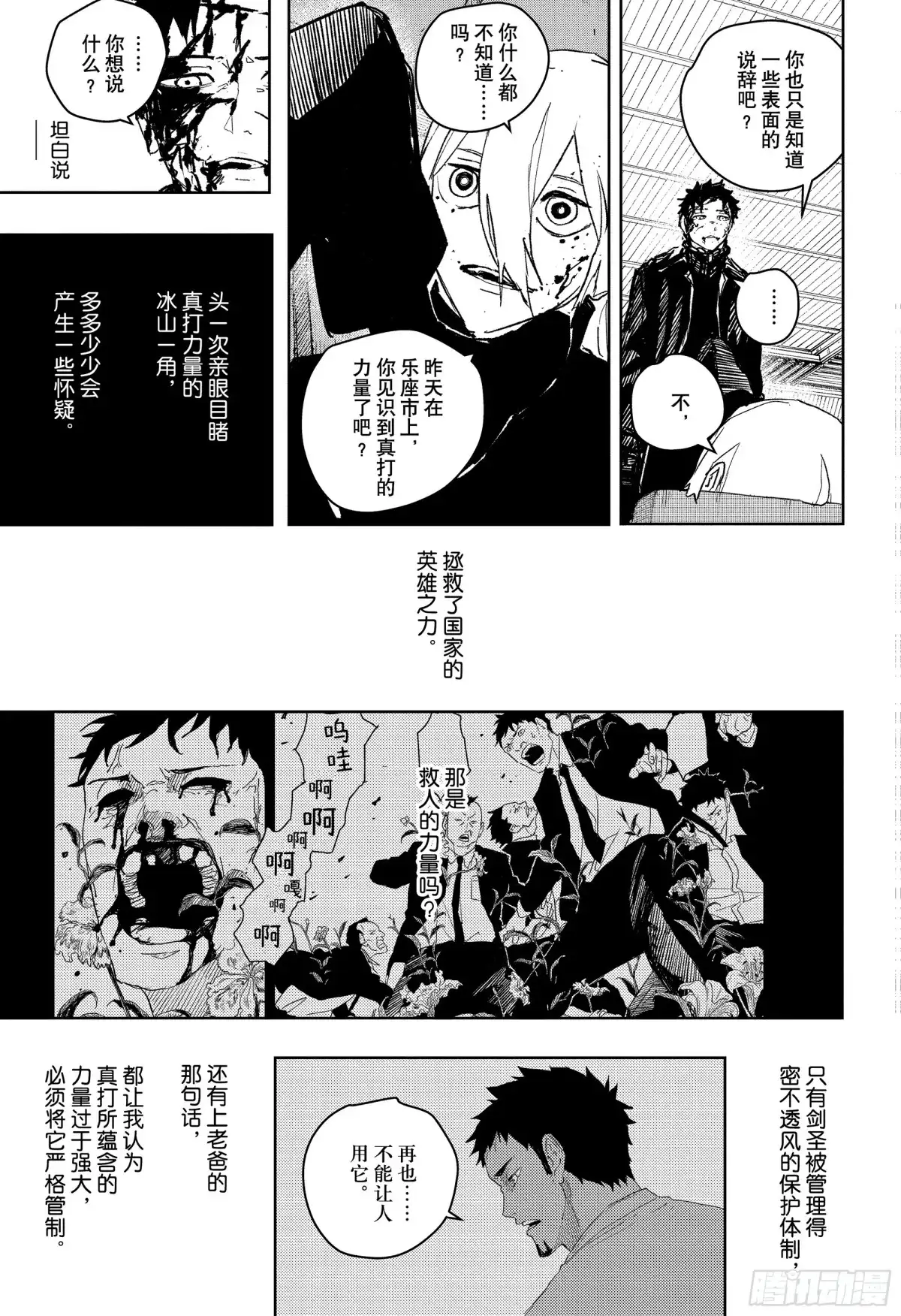 神乐钵 第57话 崩坏 第11页