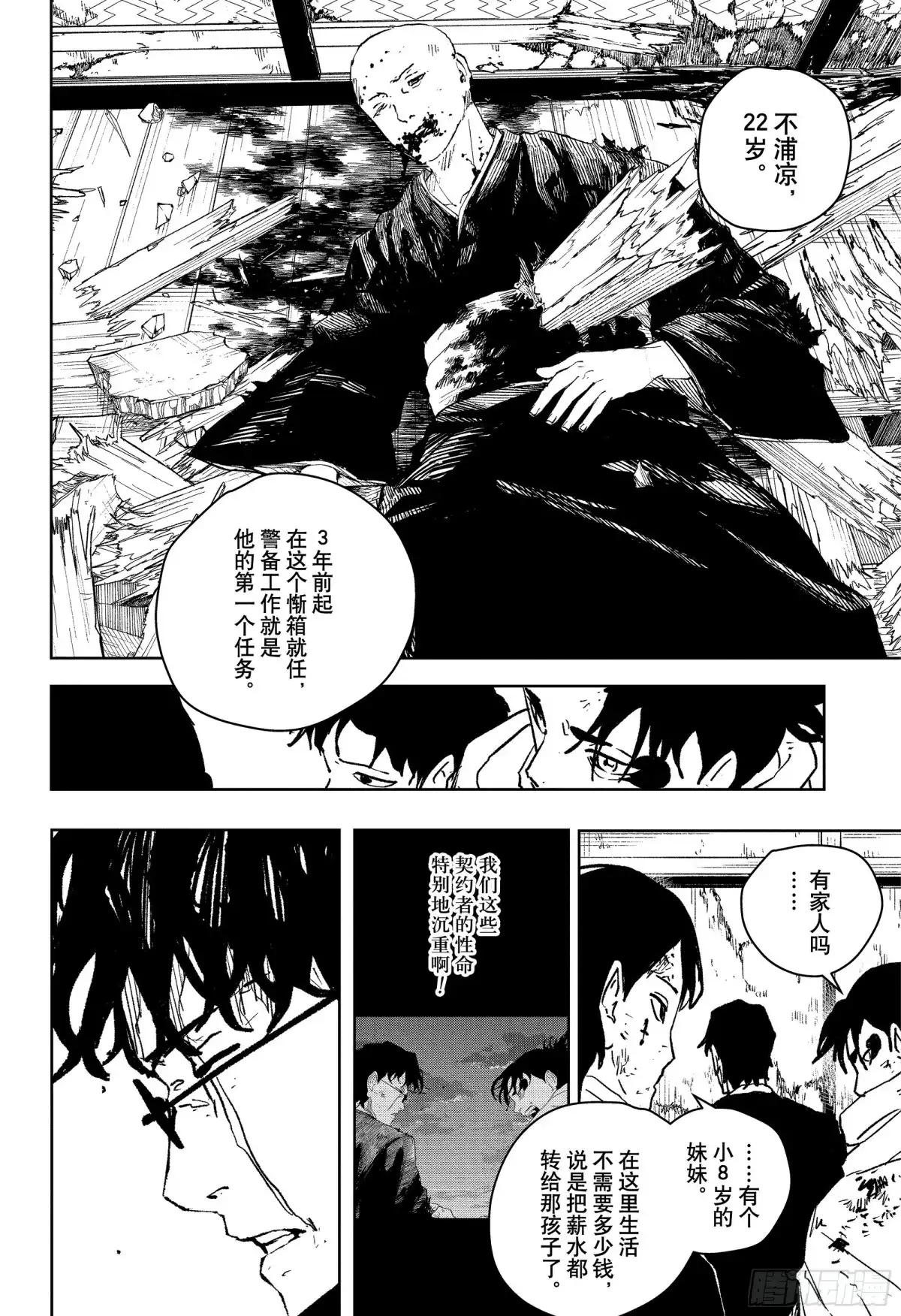 神乐钵 第57话 崩坏 第6页