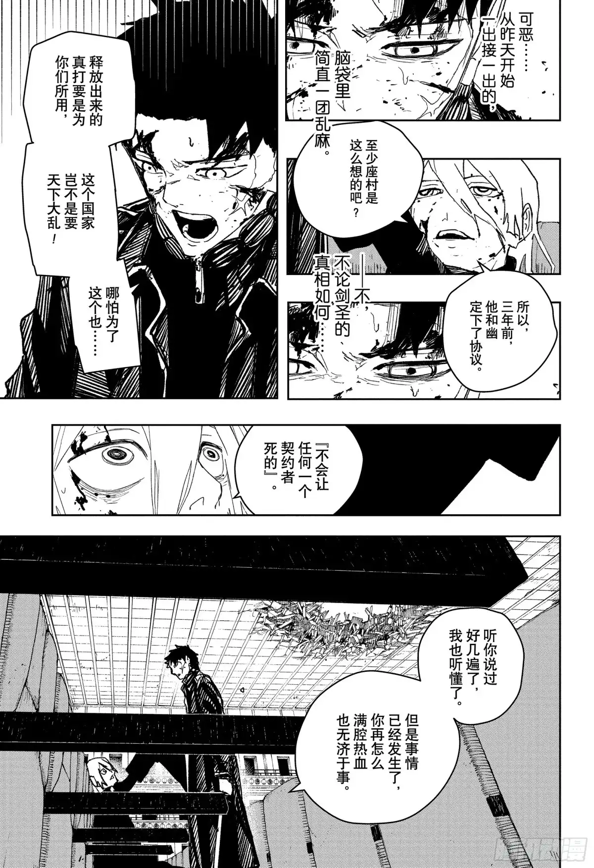 神乐钵 第57话 崩坏 第13页