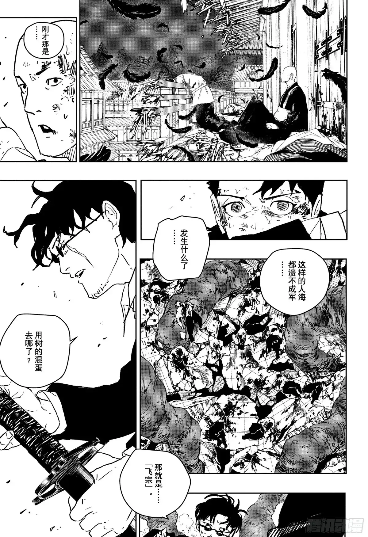 神乐钵 第57话 崩坏 第3页
