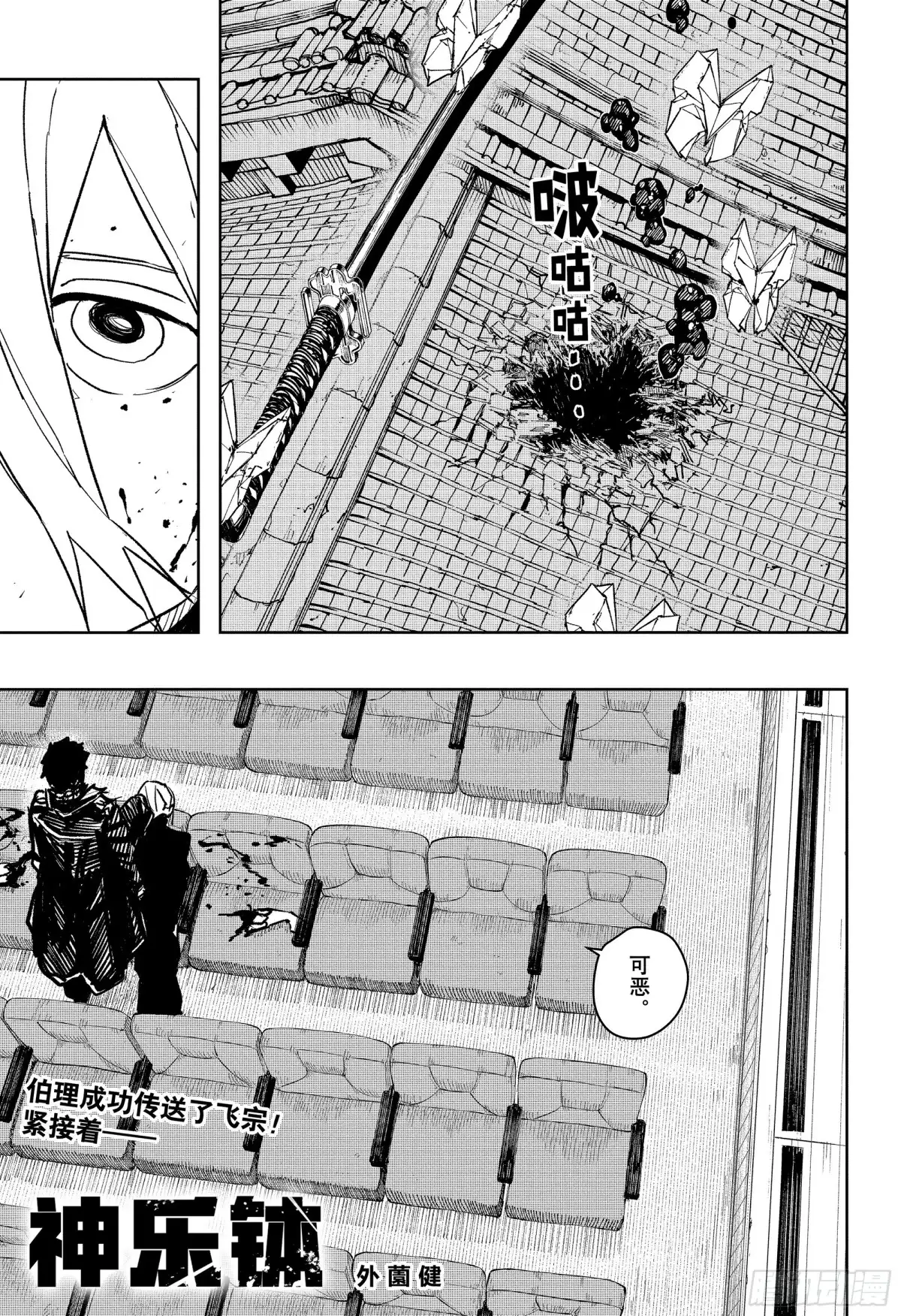 神乐钵 第57话 崩坏 第1页